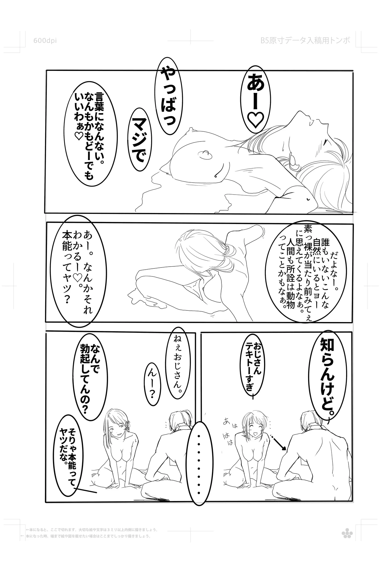 鈴谷さんの行きずりS◯X‼︎ Page.4