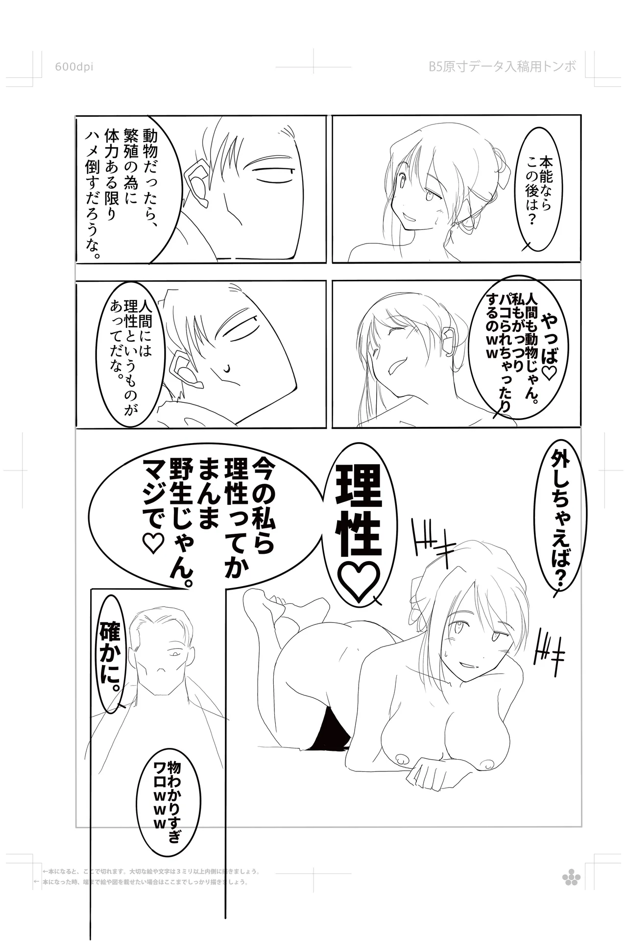 鈴谷さんの行きずりS◯X‼︎ Page.5