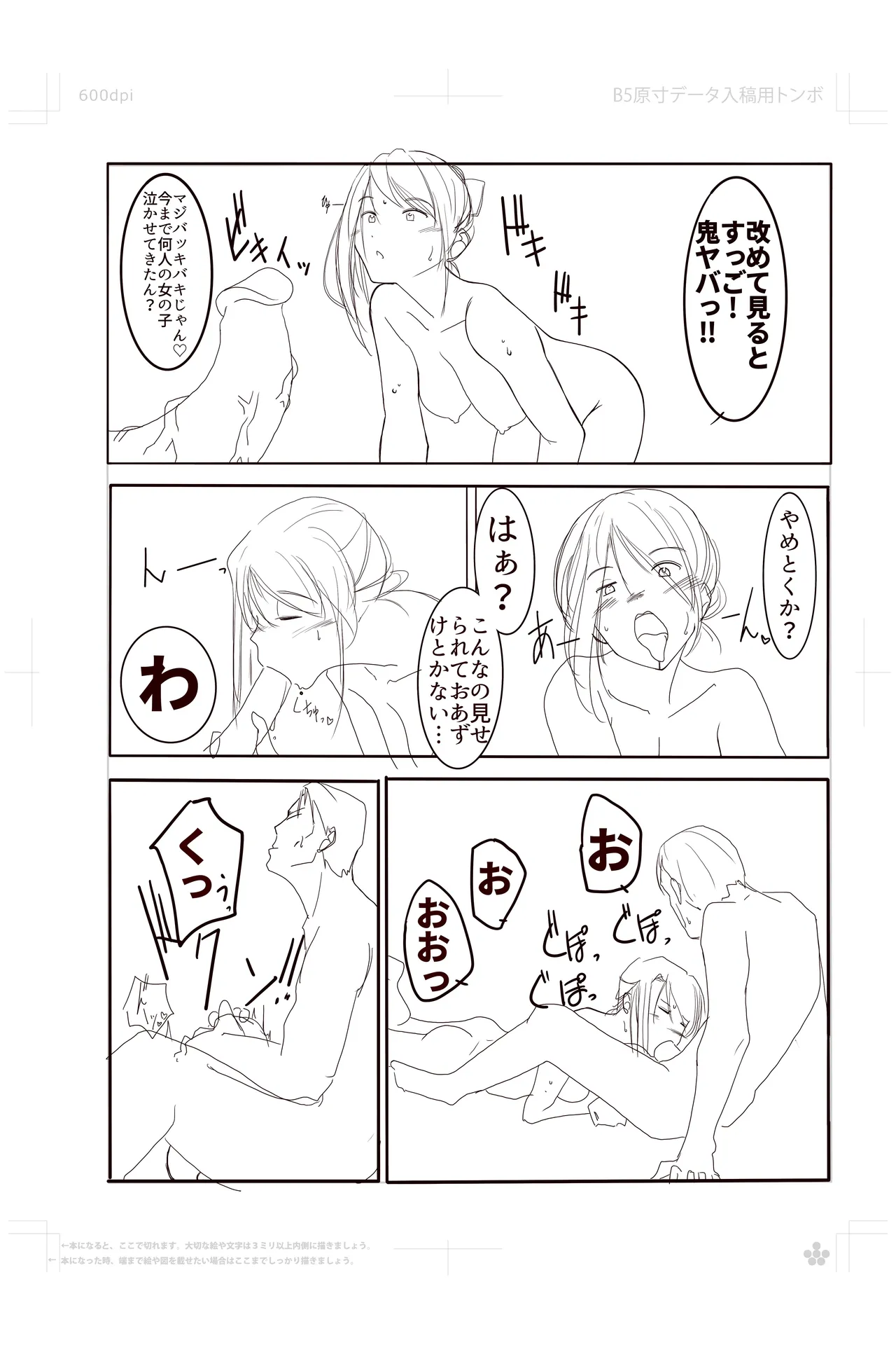 鈴谷さんの行きずりS◯X‼︎ Page.6