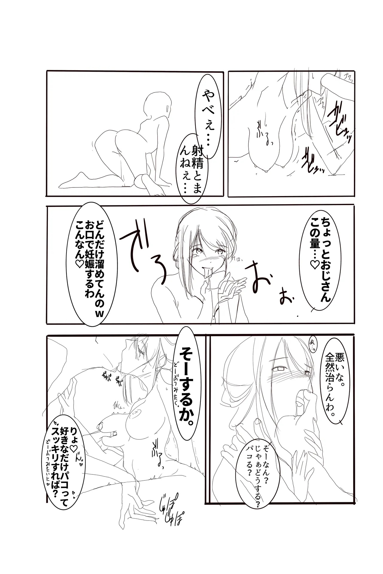 鈴谷さんの行きずりS◯X‼︎ Page.7