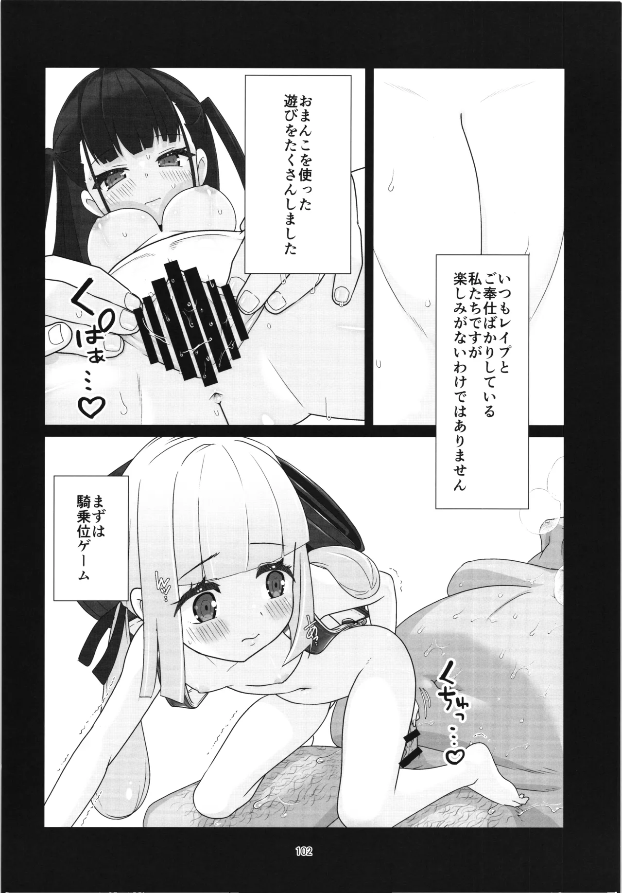100年後の性教育 男女比1:12000時代の子作り Page.101