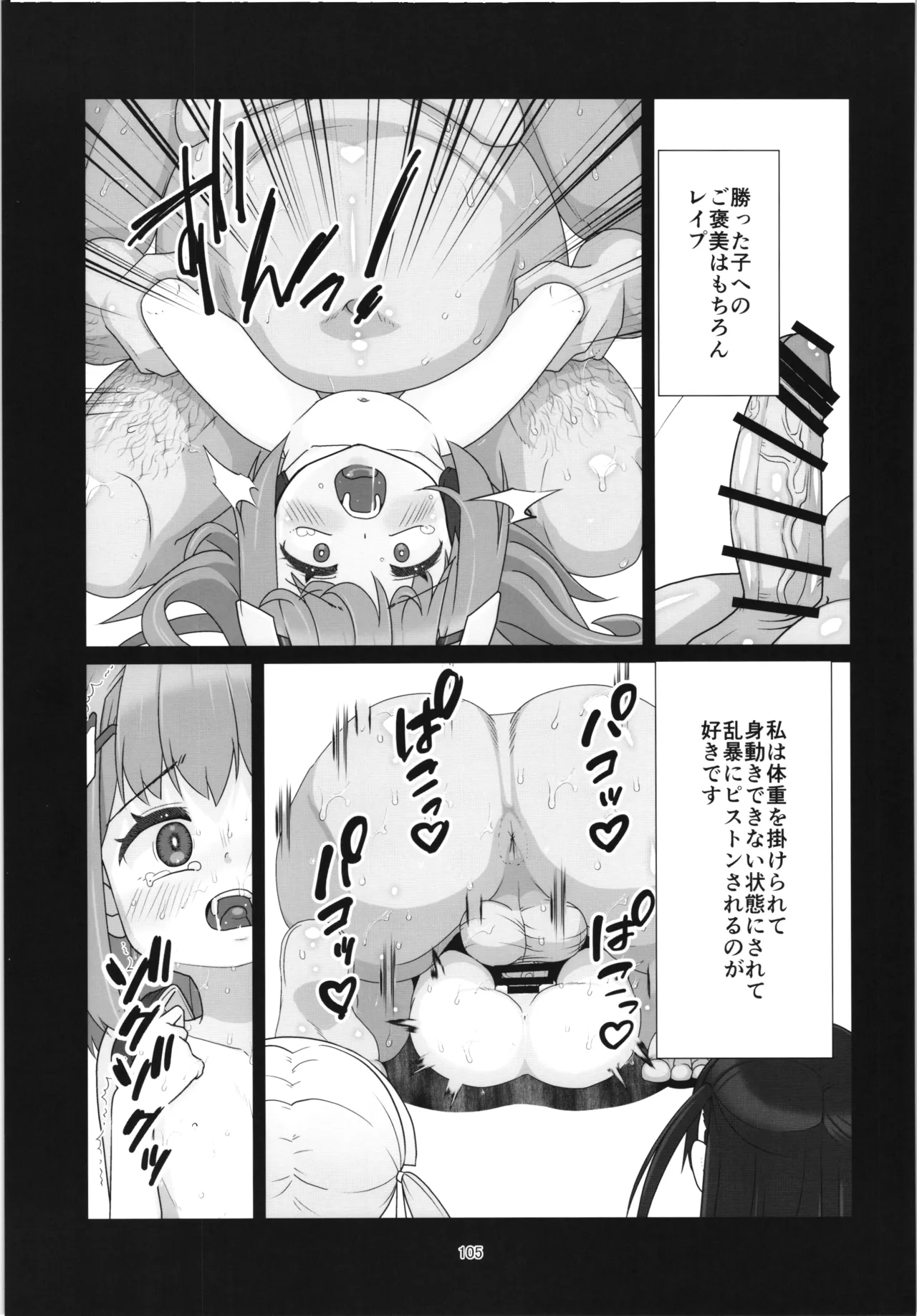 100年後の性教育 男女比1:12000時代の子作り Page.104