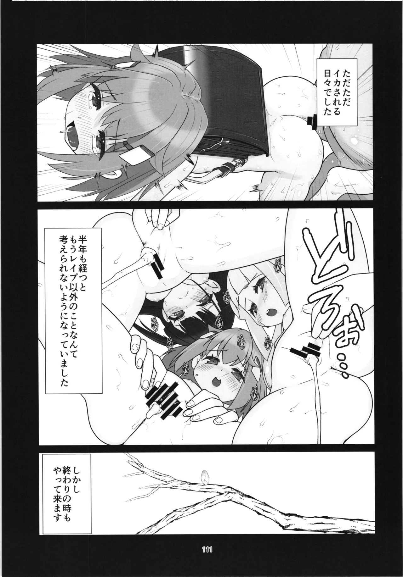 100年後の性教育 男女比1:12000時代の子作り Page.110