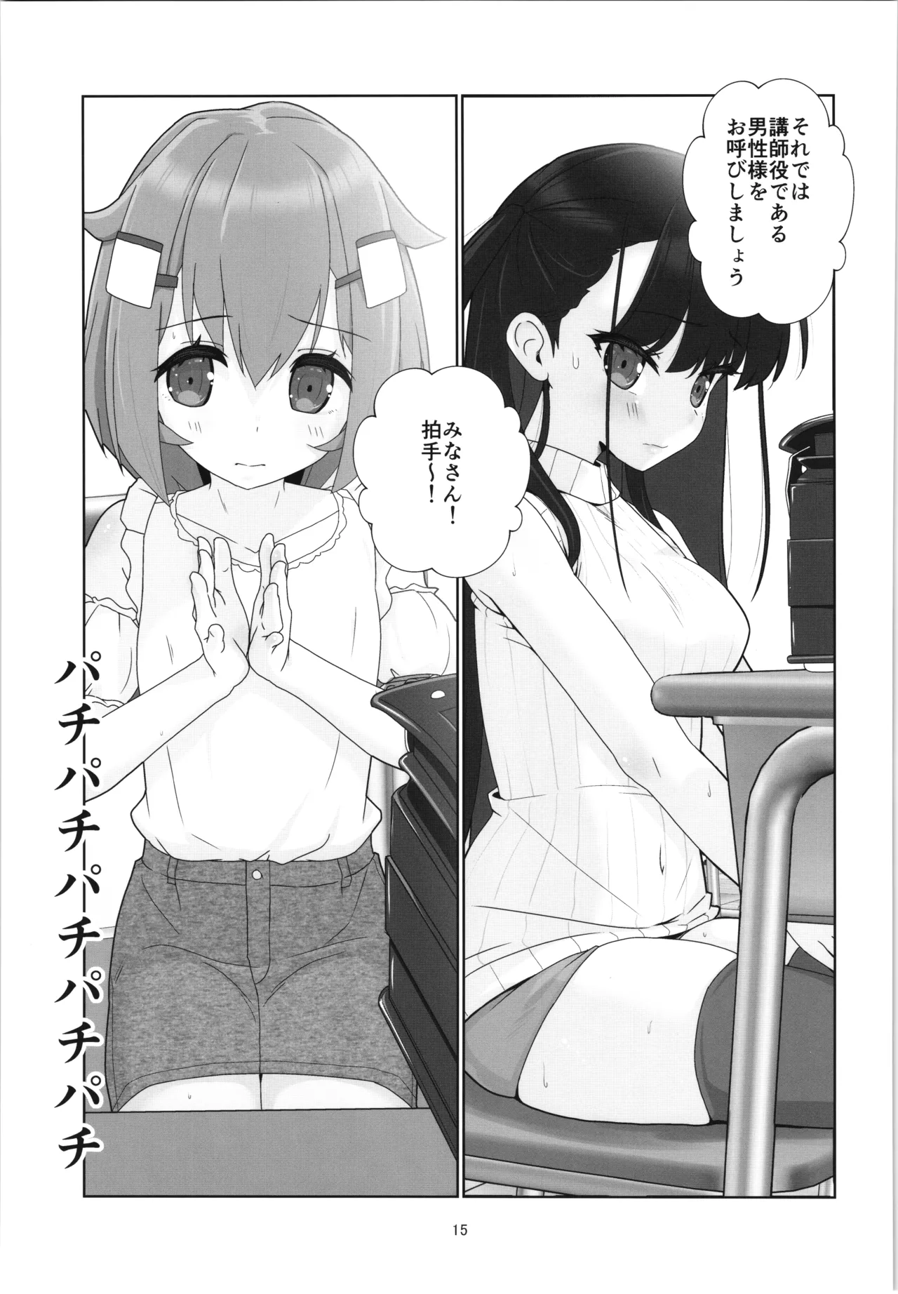 100年後の性教育 男女比1:12000時代の子作り Page.14