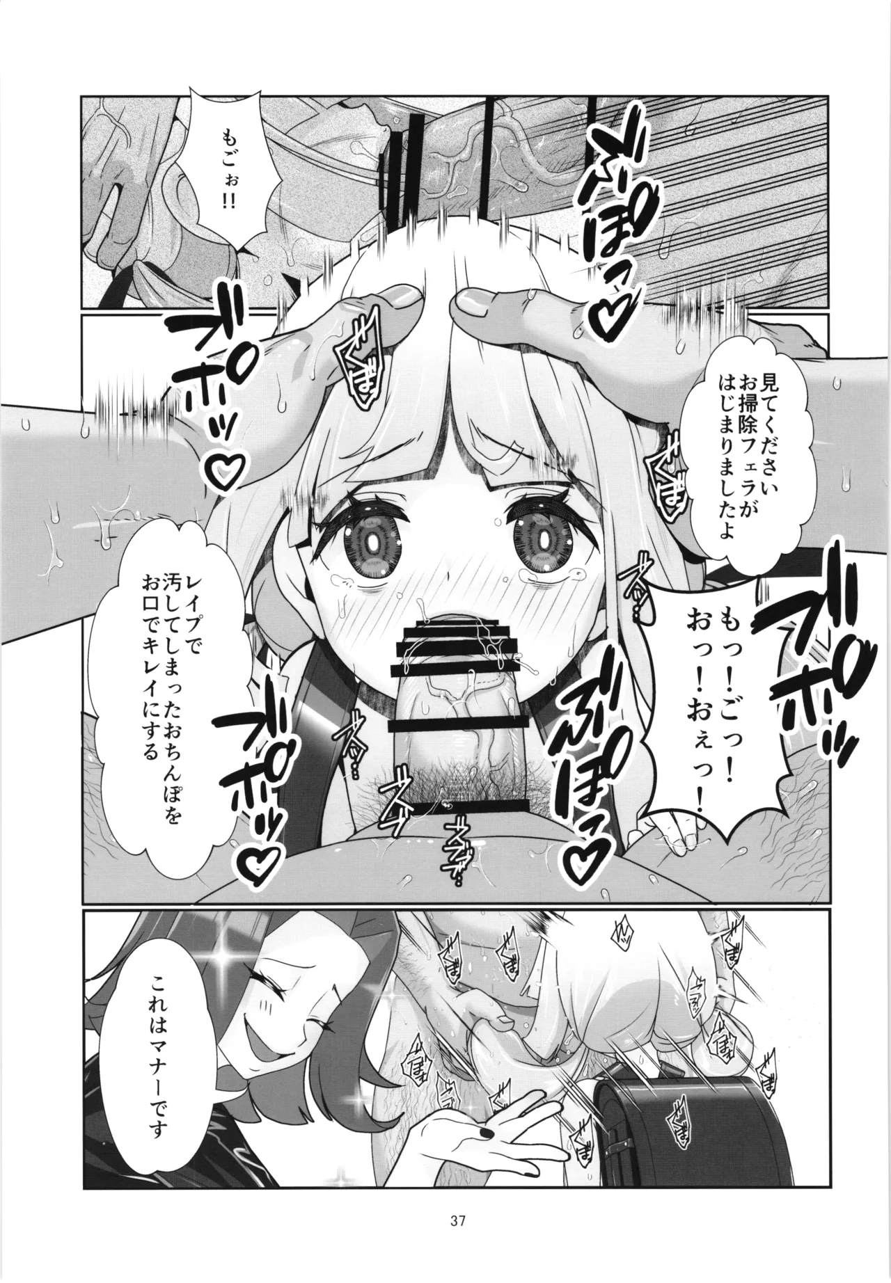 100年後の性教育 男女比1:12000時代の子作り Page.36