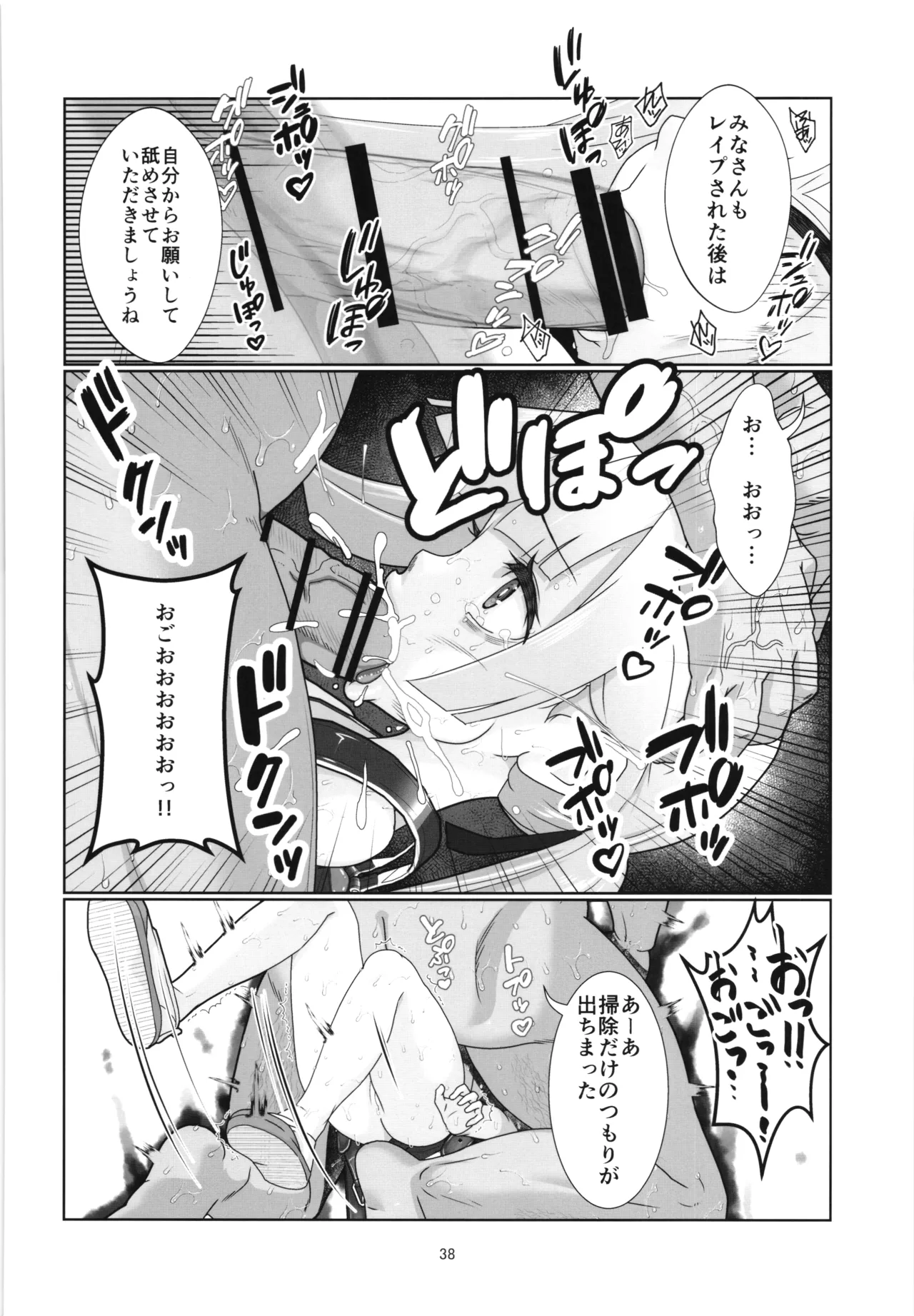 100年後の性教育 男女比1:12000時代の子作り Page.37