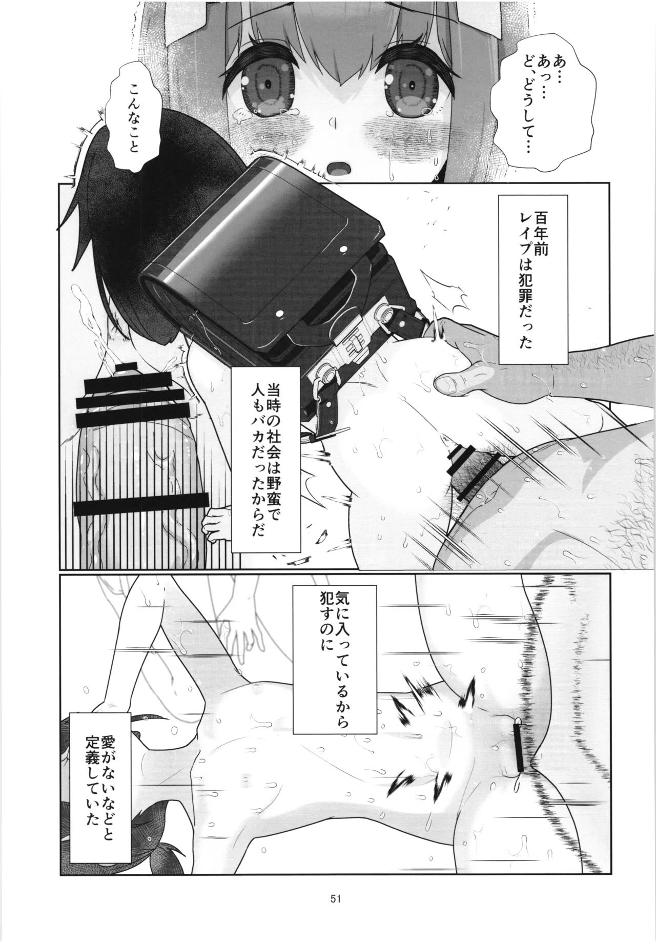 100年後の性教育 男女比1:12000時代の子作り Page.50