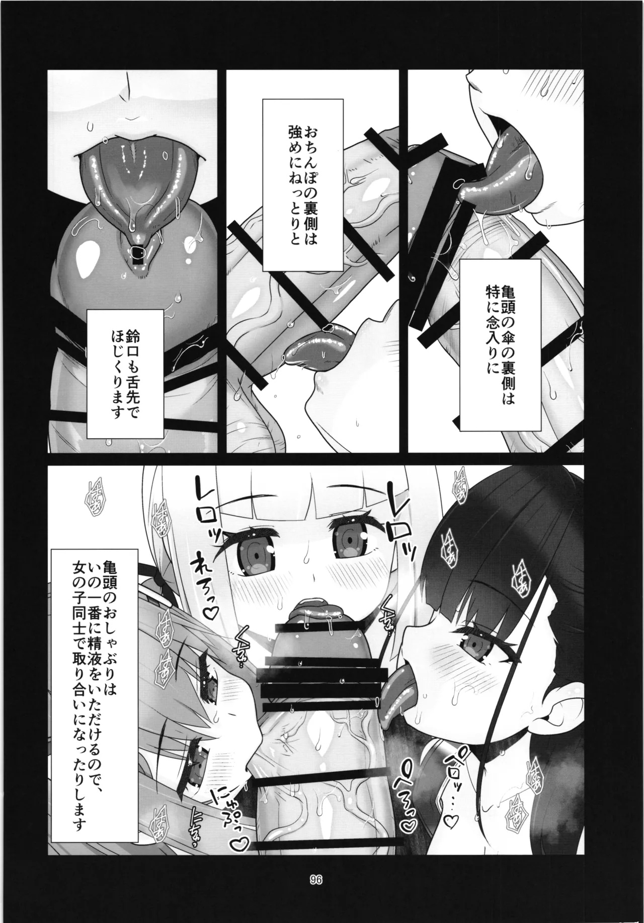 100年後の性教育 男女比1:12000時代の子作り Page.95