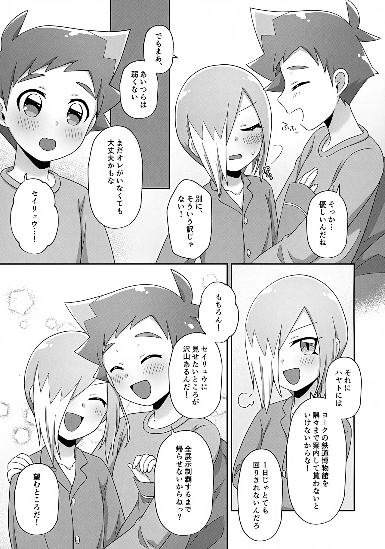 まだちいさいキミと Page.16