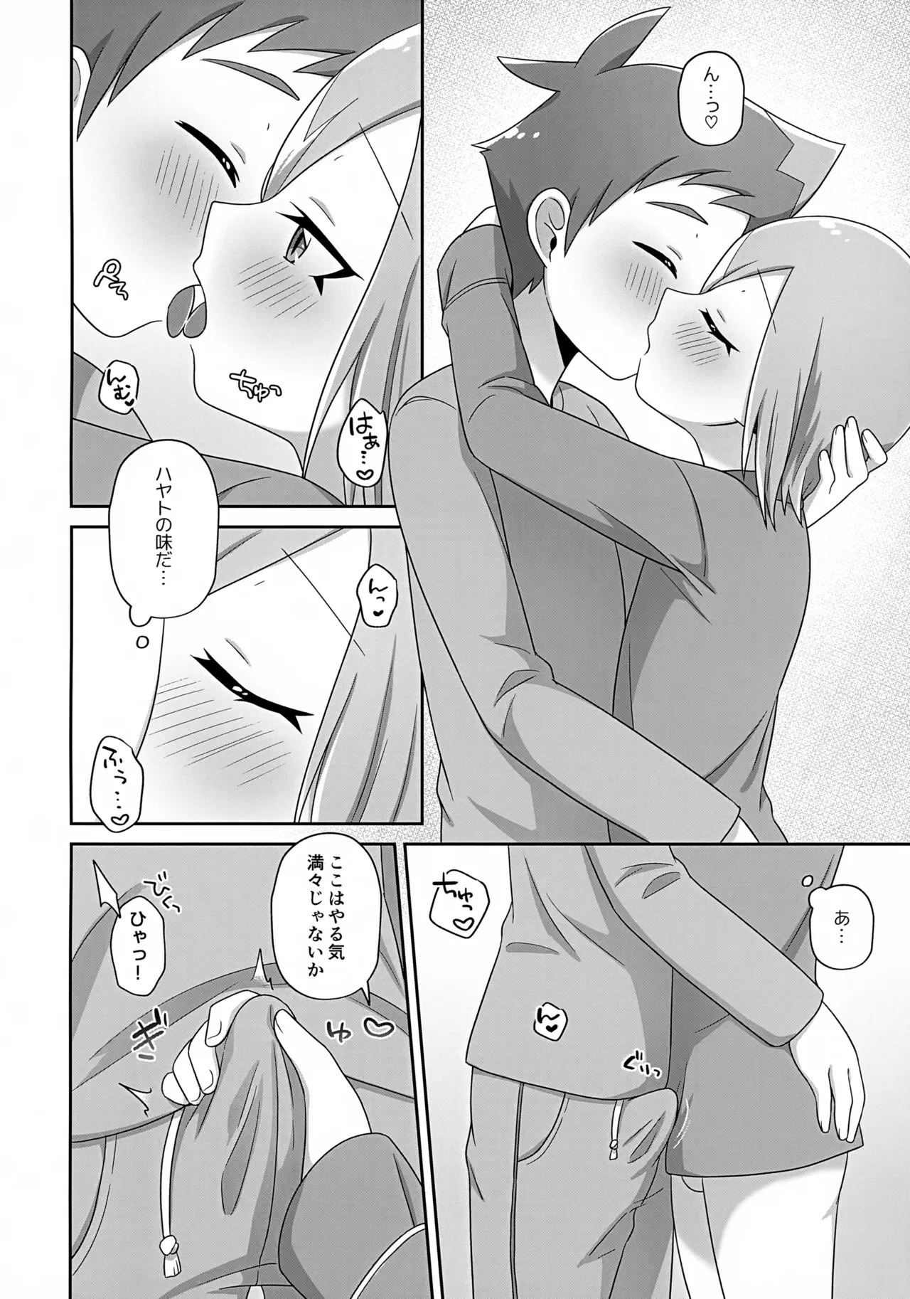 まだちいさいキミと Page.5