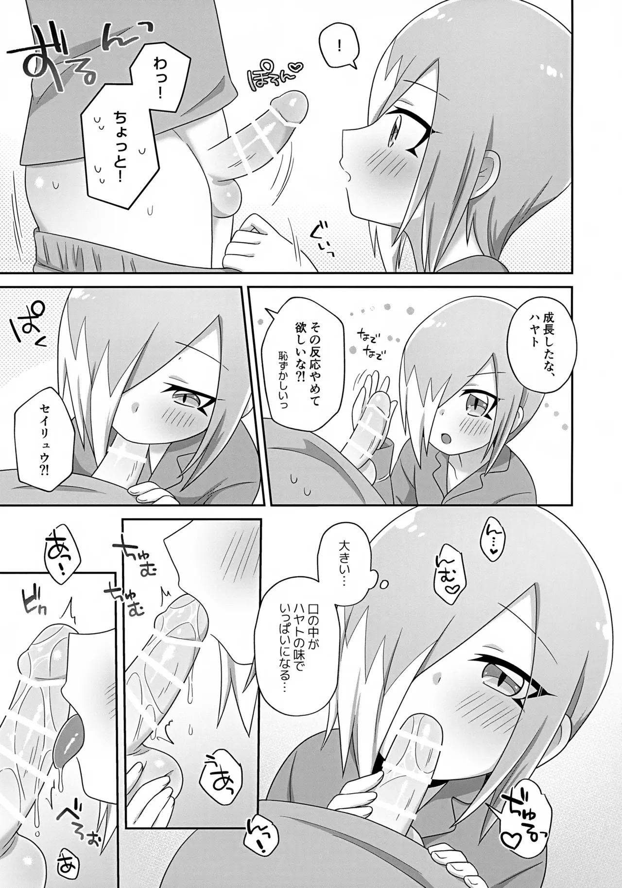 まだちいさいキミと Page.6