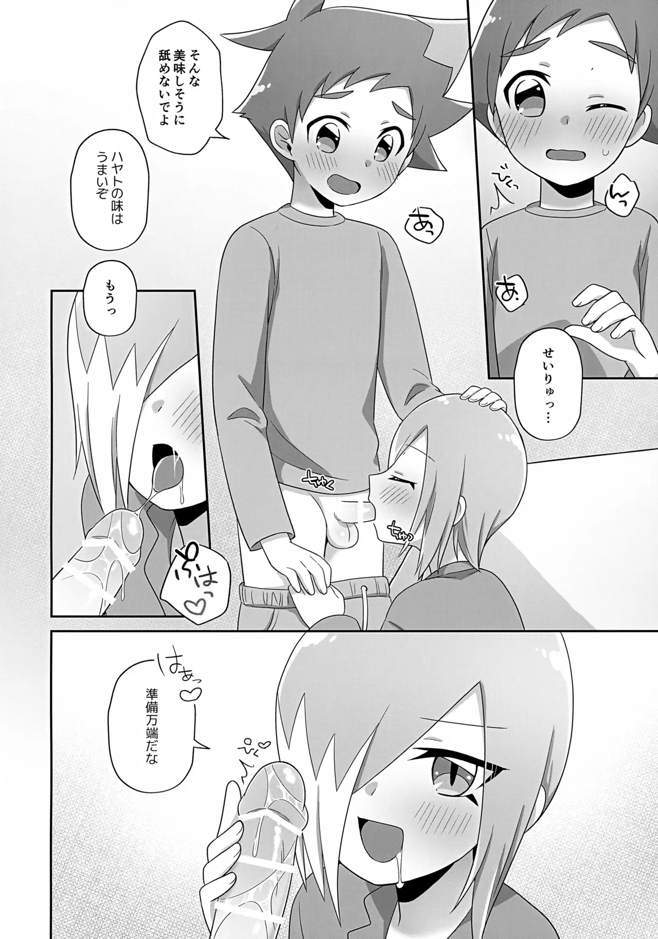 まだちいさいキミと Page.7