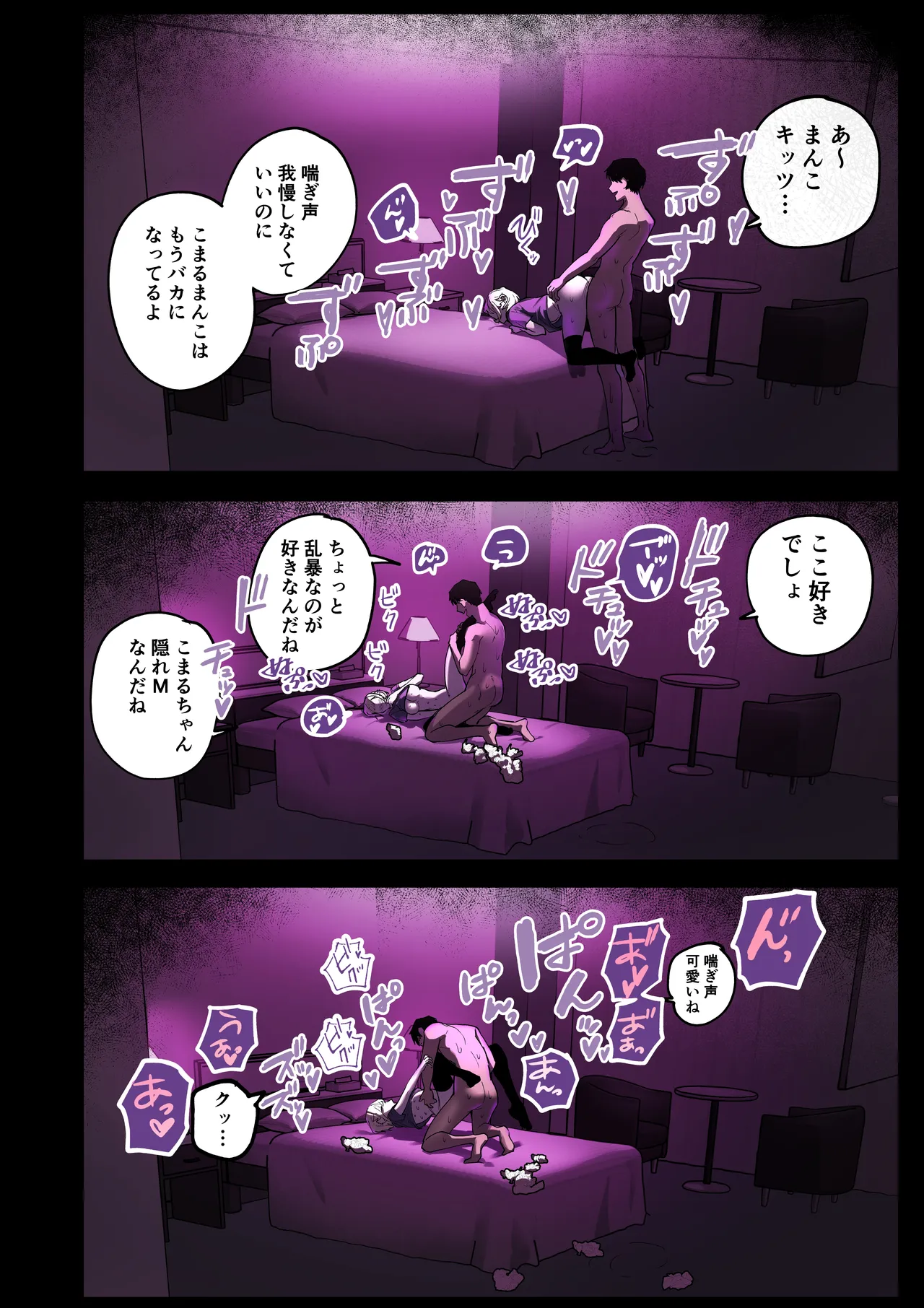 フルカラー版 生ハメセックスで潮吹きギャル Page.6