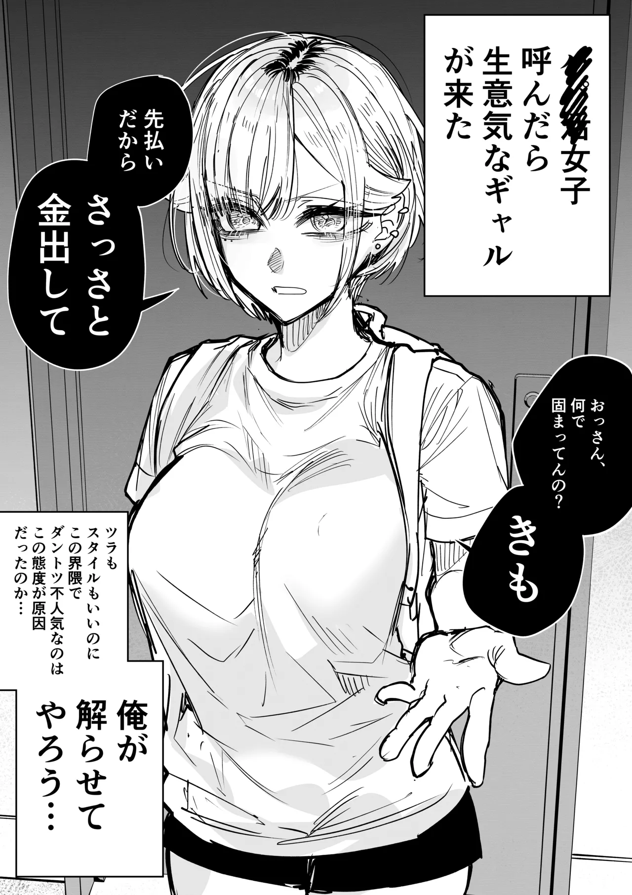生意気ギャルを生ハメセックスで解らせる Page.2