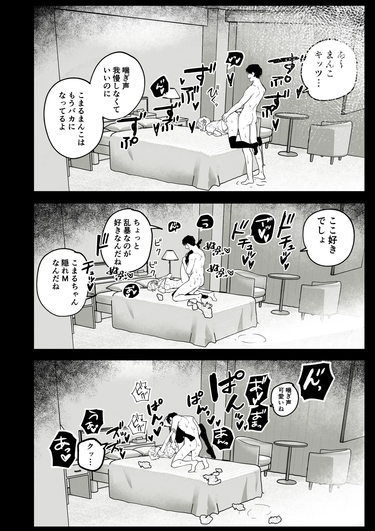 生意気ギャルを生ハメセックスで解らせる Page.6