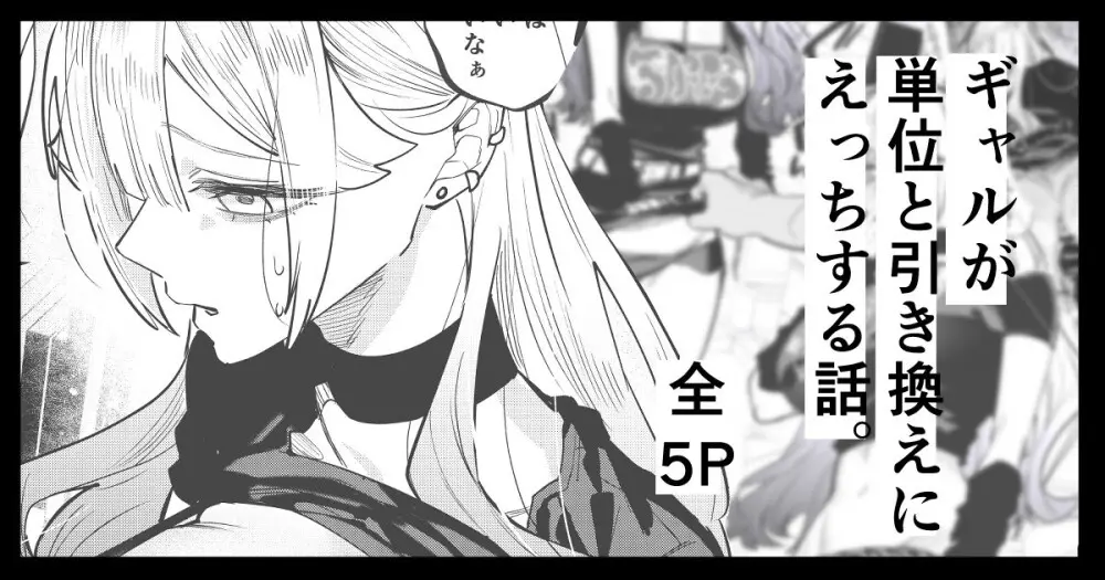 ギャルが単位と引き換えにえっちする話 Page.1