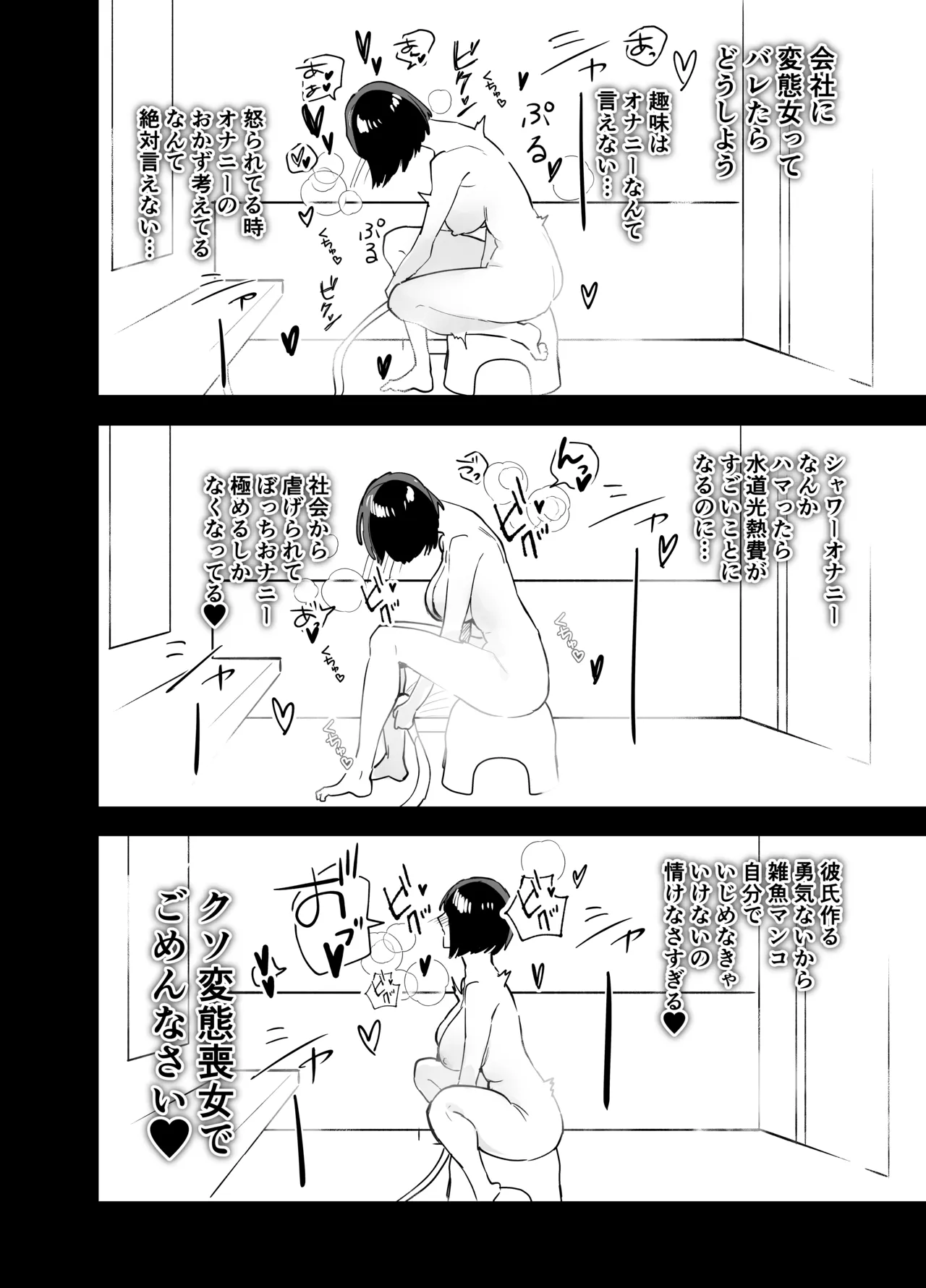 喪女ちゃん シャワオナ編 Page.5