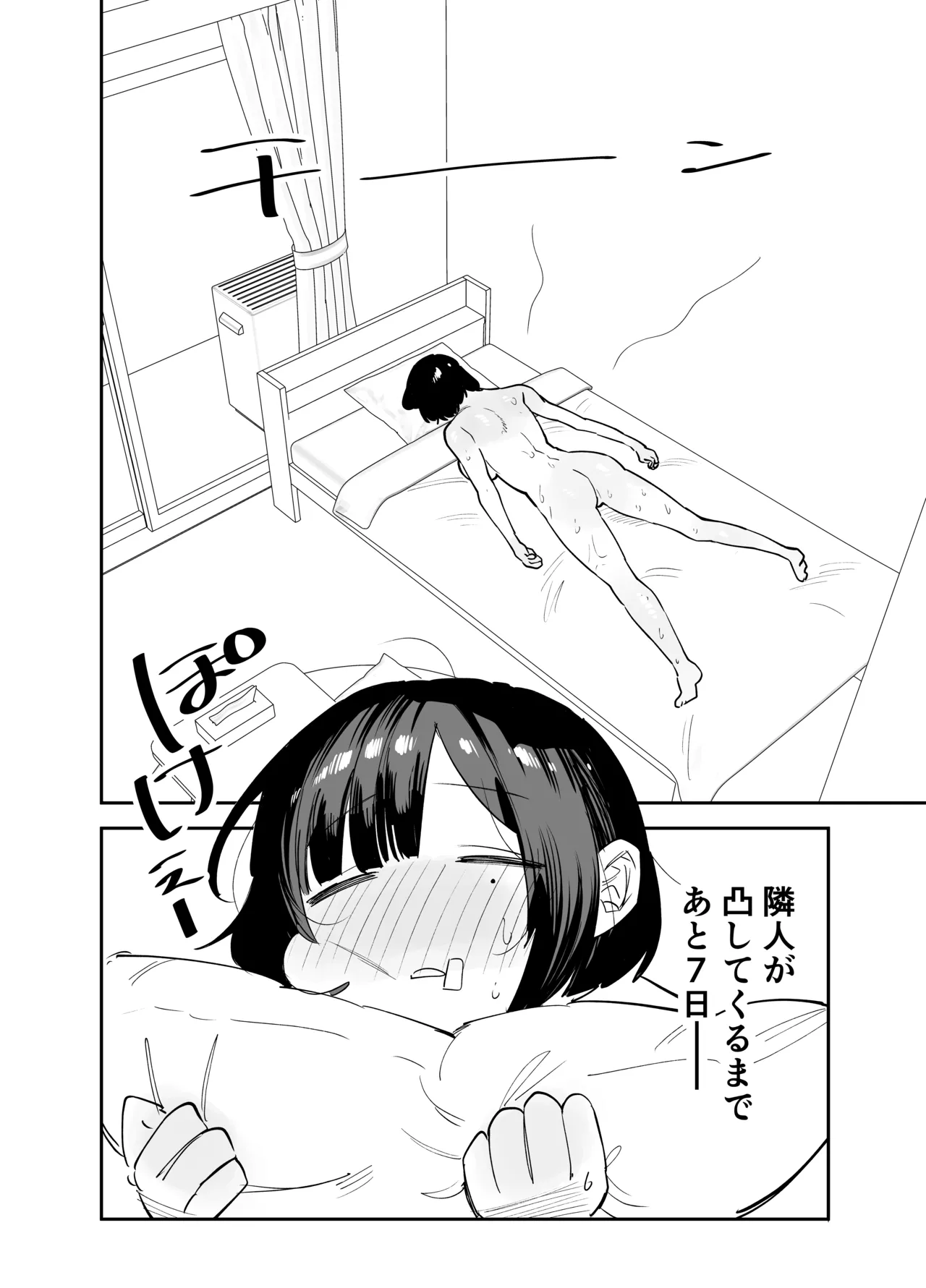 喪女ちゃん シャワオナ編 Page.7