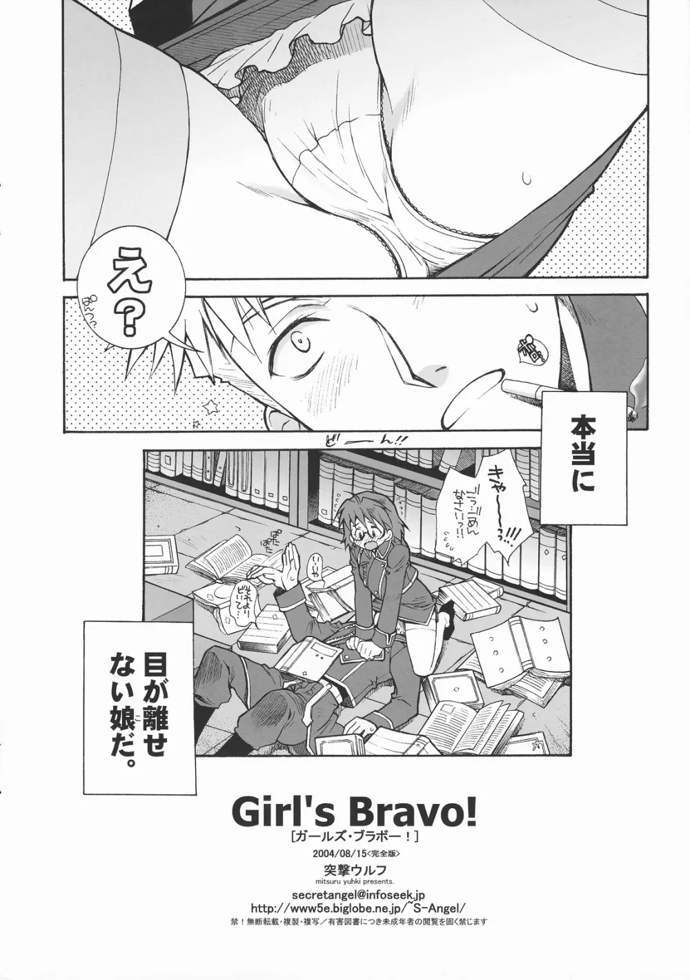 ガールズ・ブラボー！ Page.8