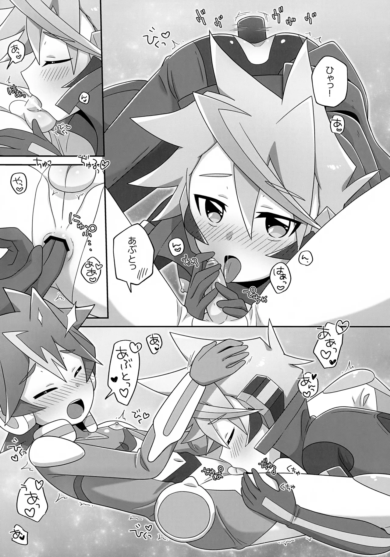 ふたりだけのあいのかたち Page.10