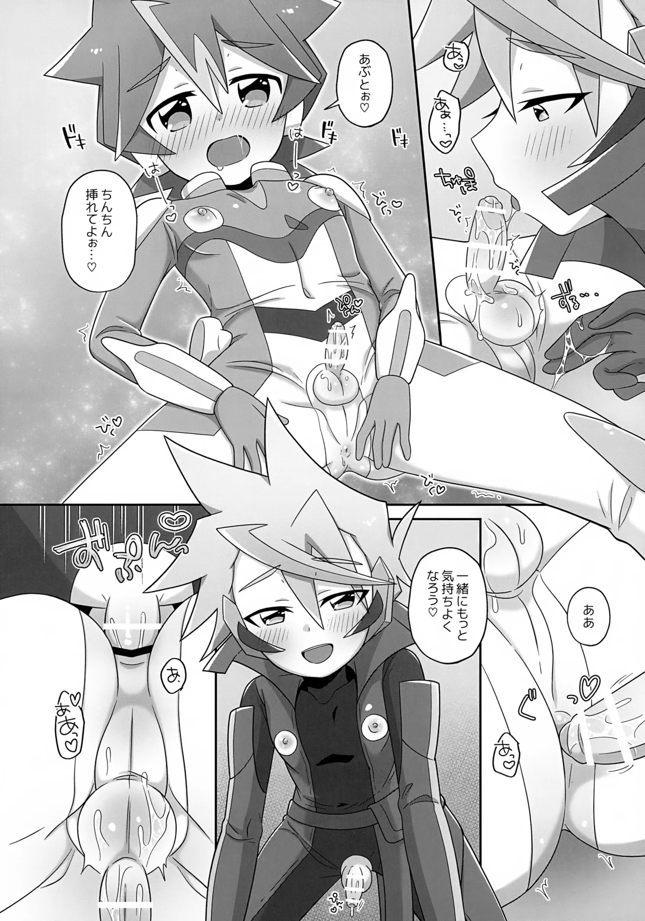 ふたりだけのあいのかたち Page.11