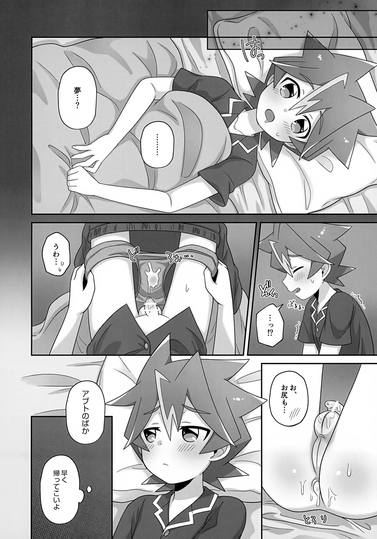 ふたりだけのあいのかたち Page.15