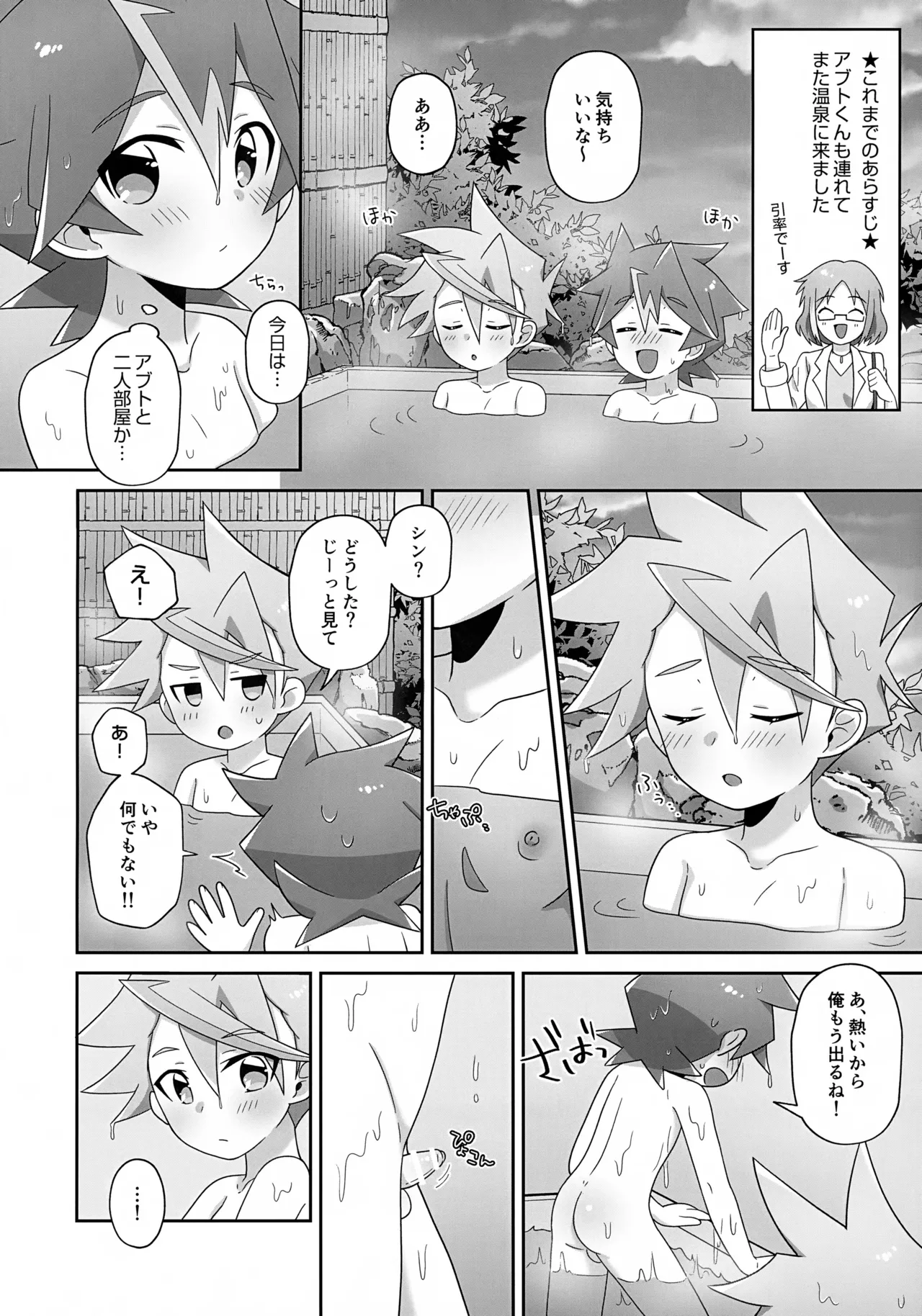 ふたりだけのあいのかたち Page.17
