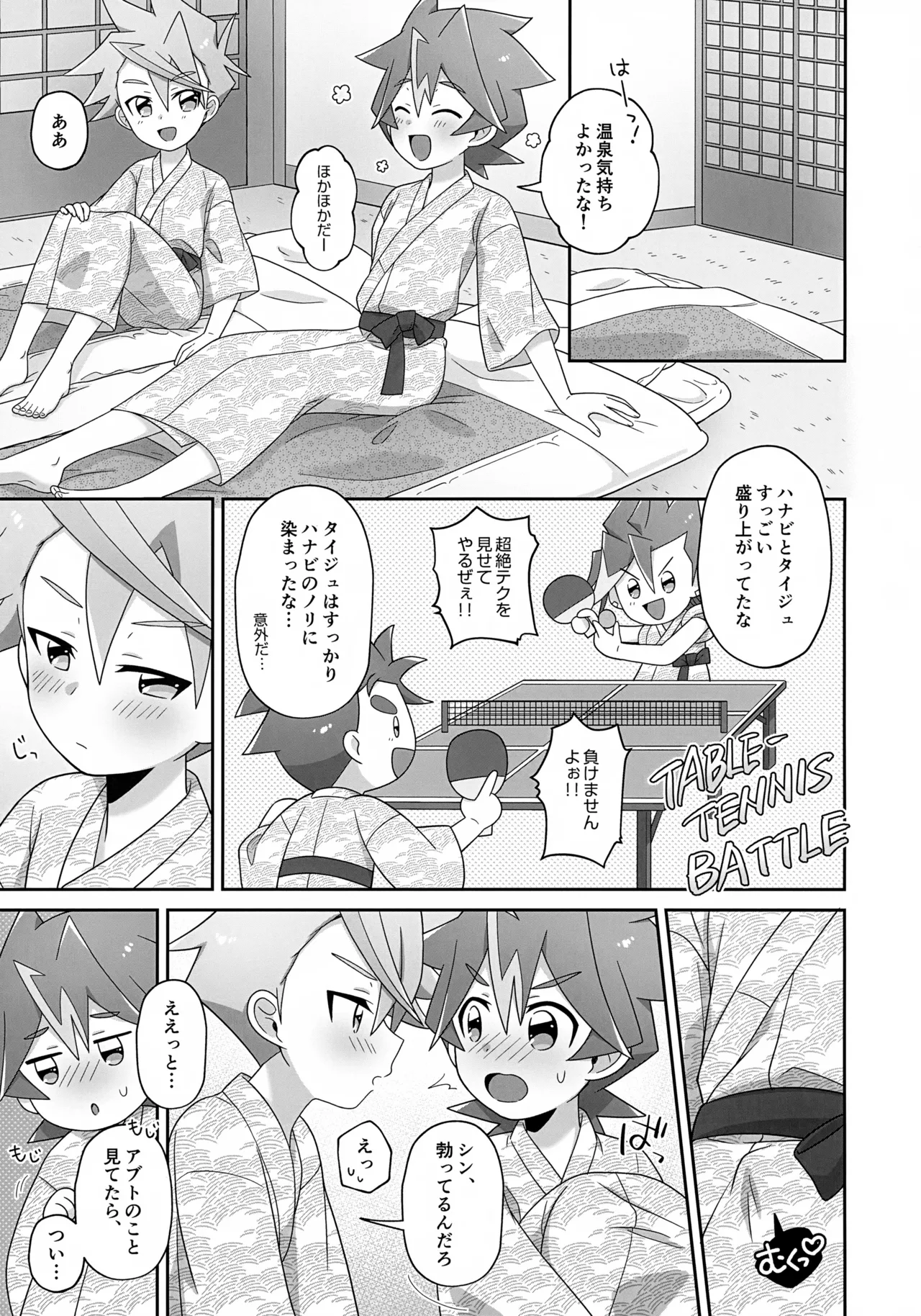 ふたりだけのあいのかたち Page.18