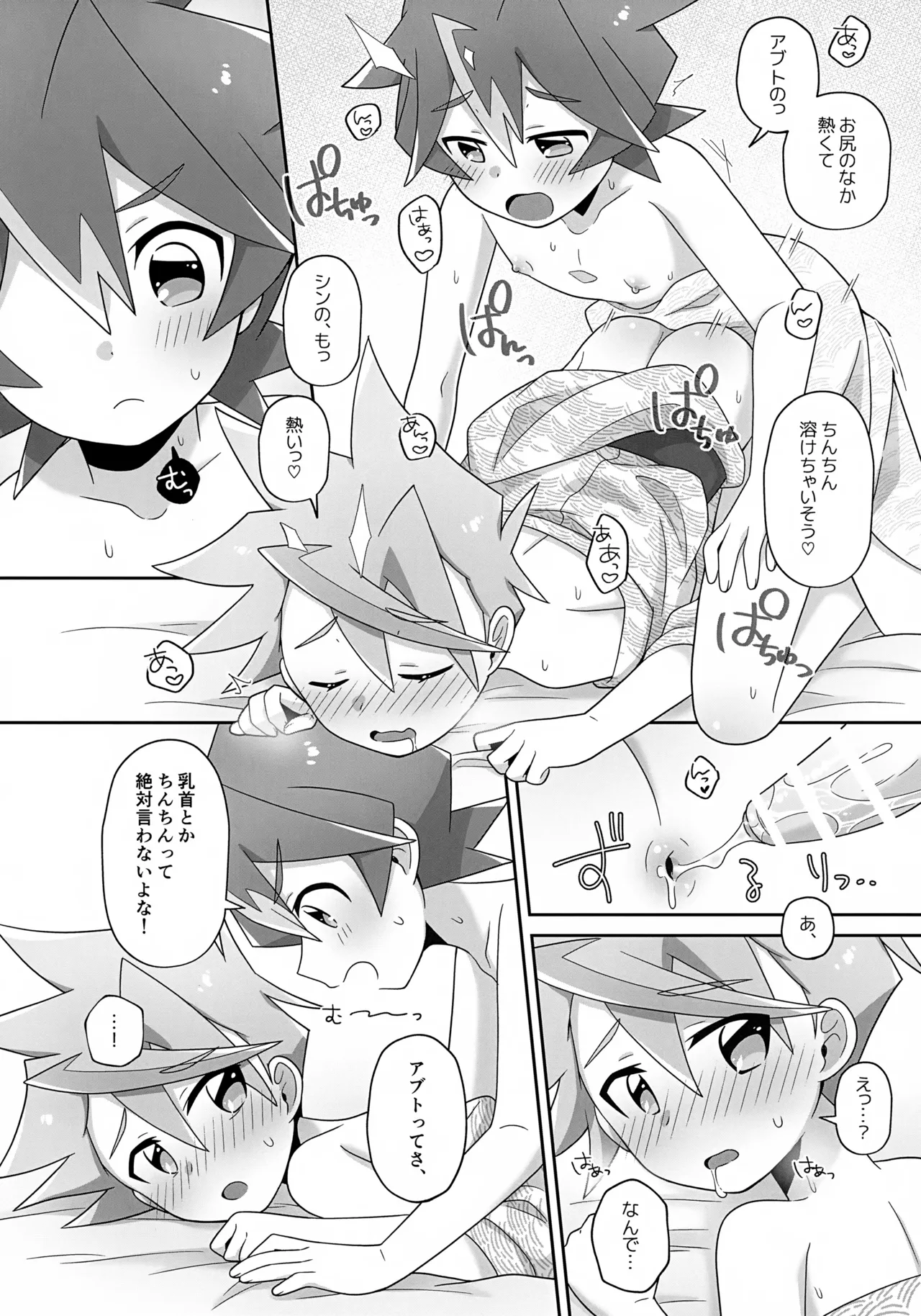 ふたりだけのあいのかたち Page.25