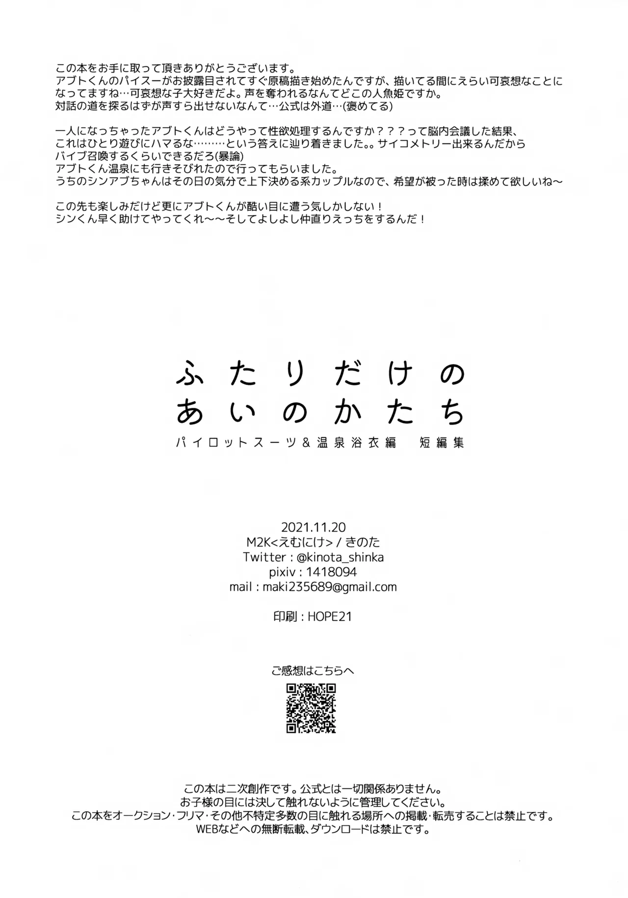 ふたりだけのあいのかたち Page.31