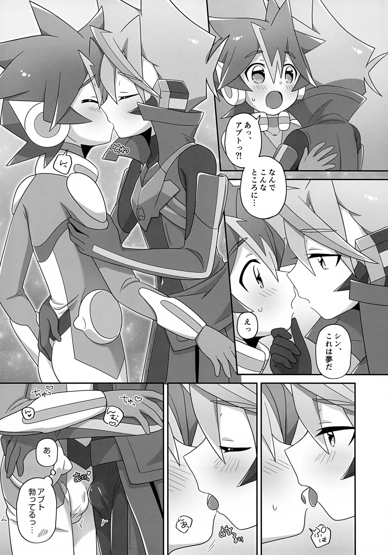 ふたりだけのあいのかたち Page.4