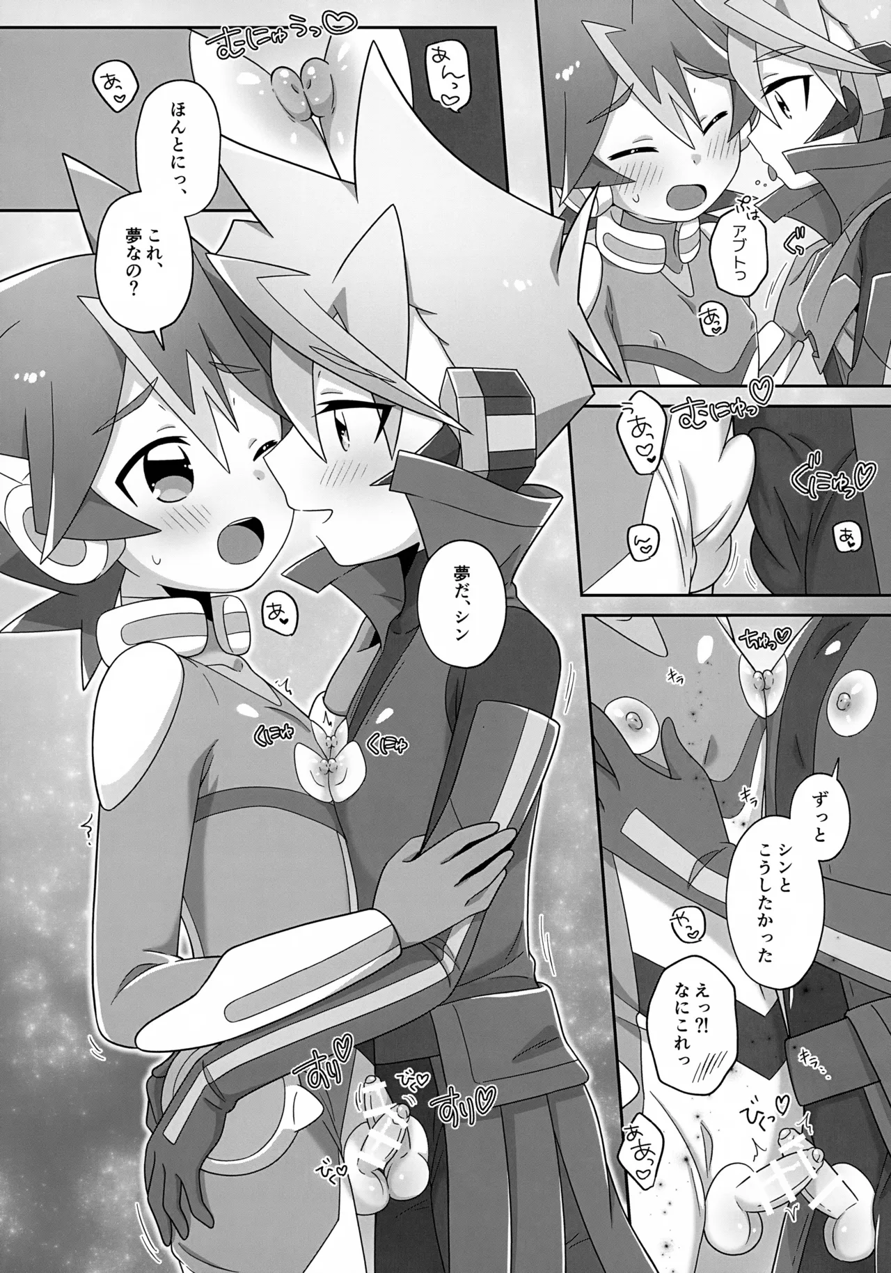 ふたりだけのあいのかたち Page.5