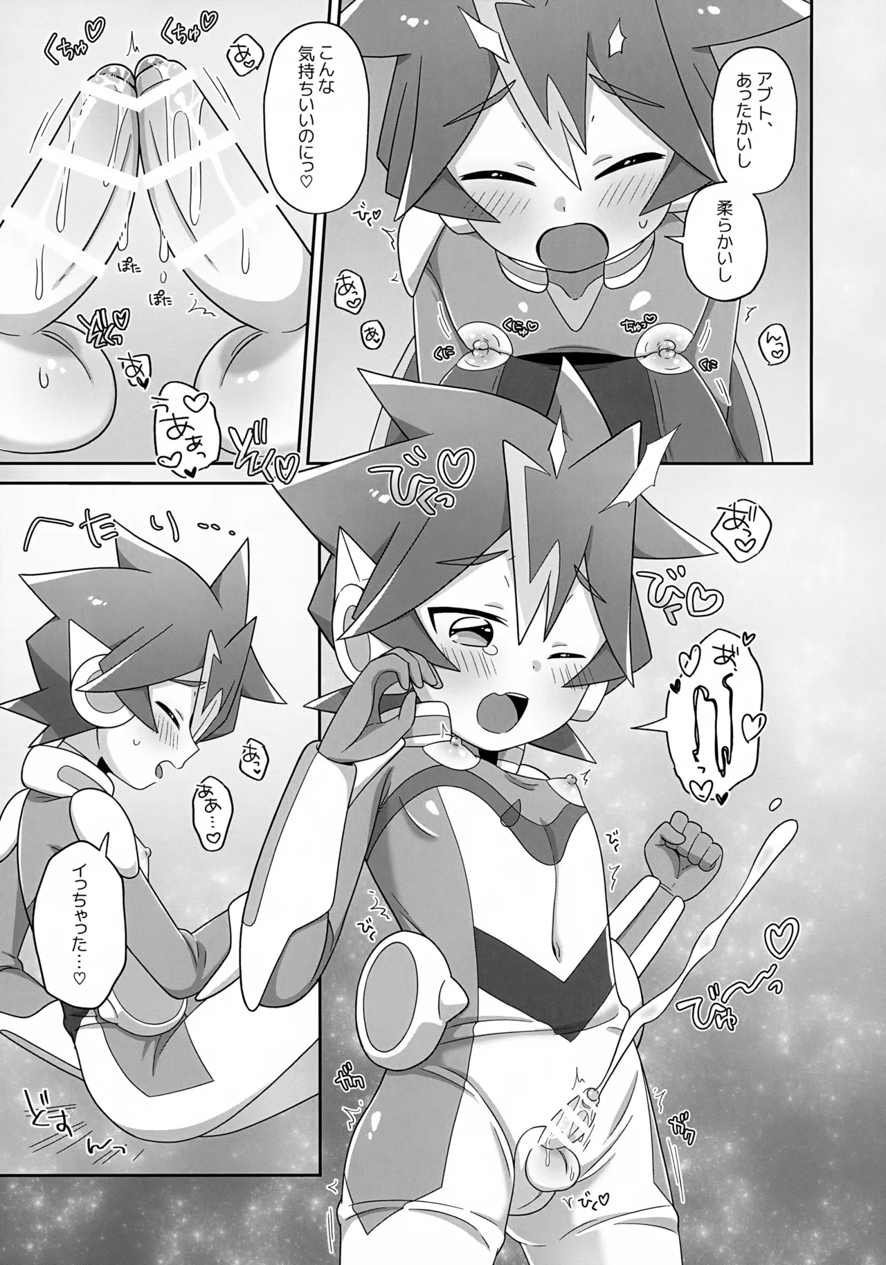 ふたりだけのあいのかたち Page.6