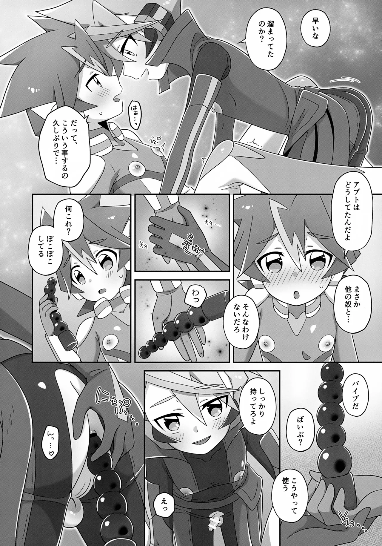 ふたりだけのあいのかたち Page.7