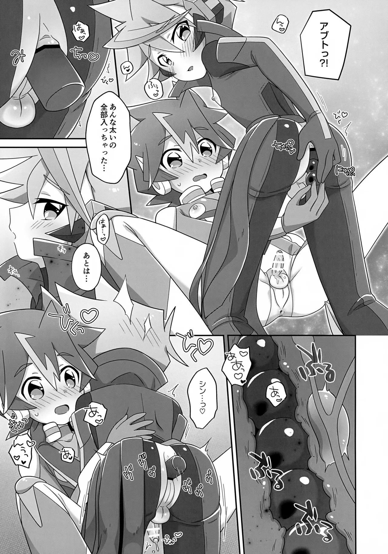 ふたりだけのあいのかたち Page.8