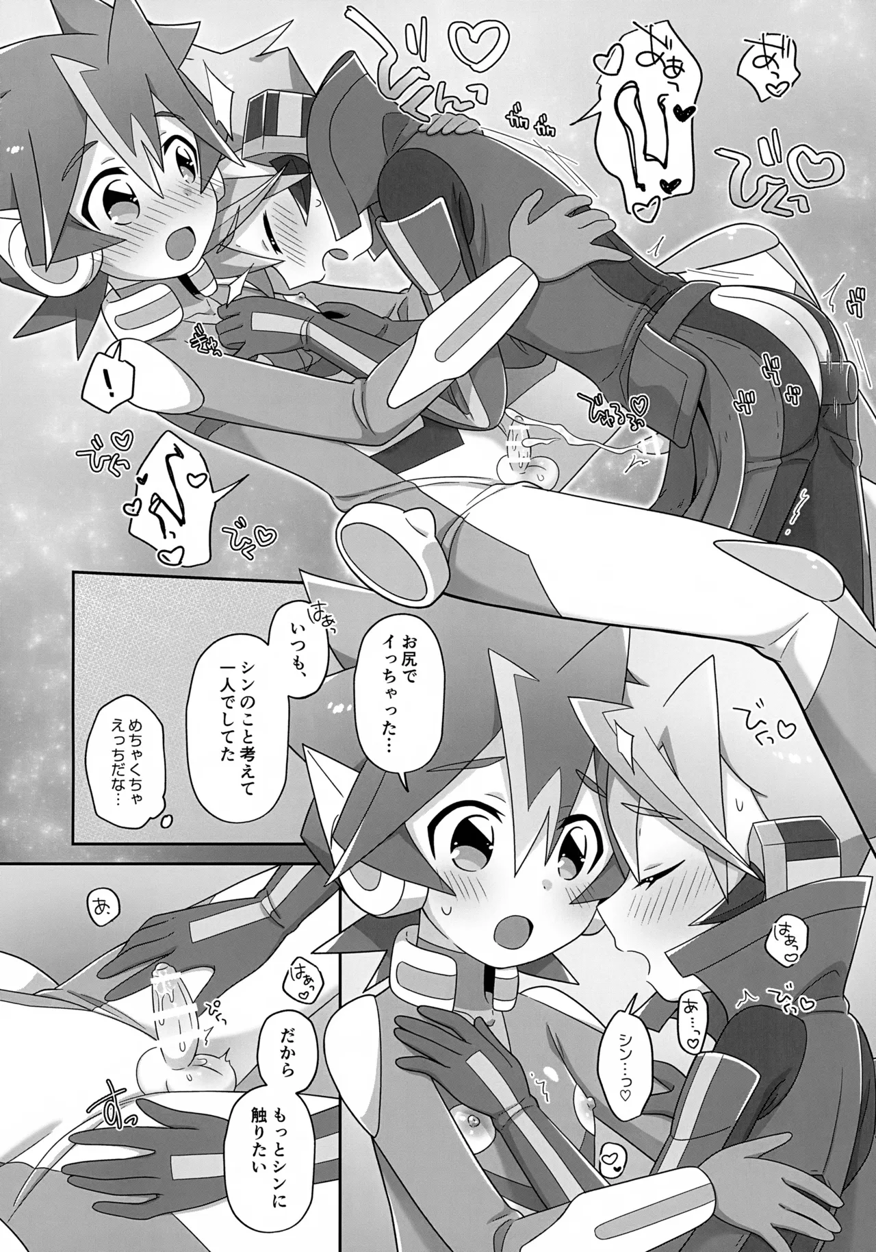 ふたりだけのあいのかたち Page.9