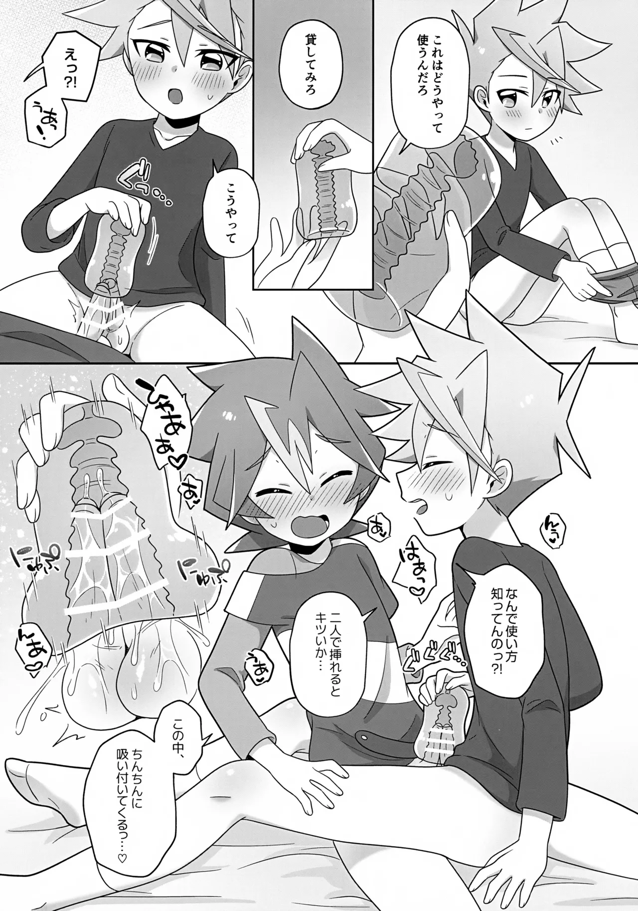 シンアブちゃんとえっちなプレイルーム Page.10