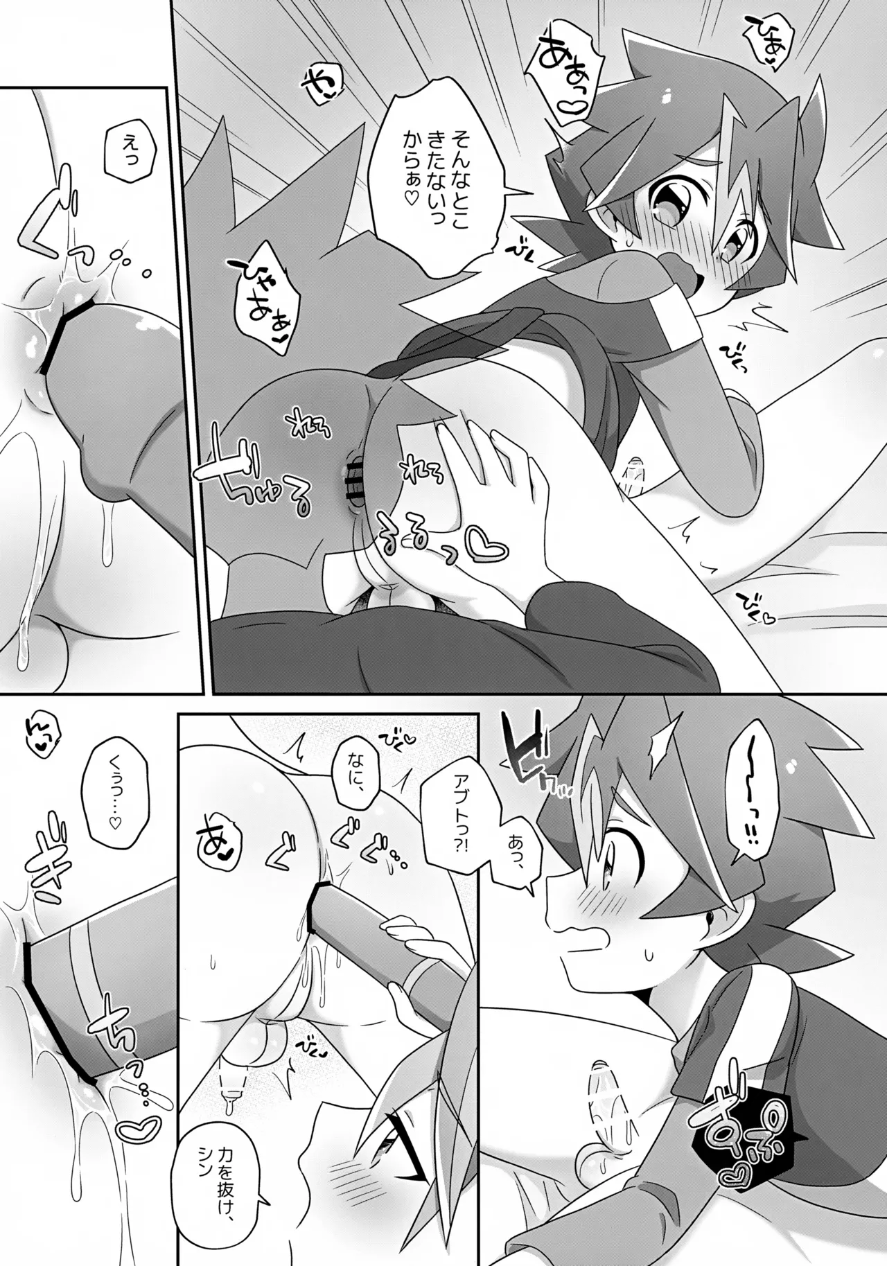 シンアブちゃんとえっちなプレイルーム Page.14