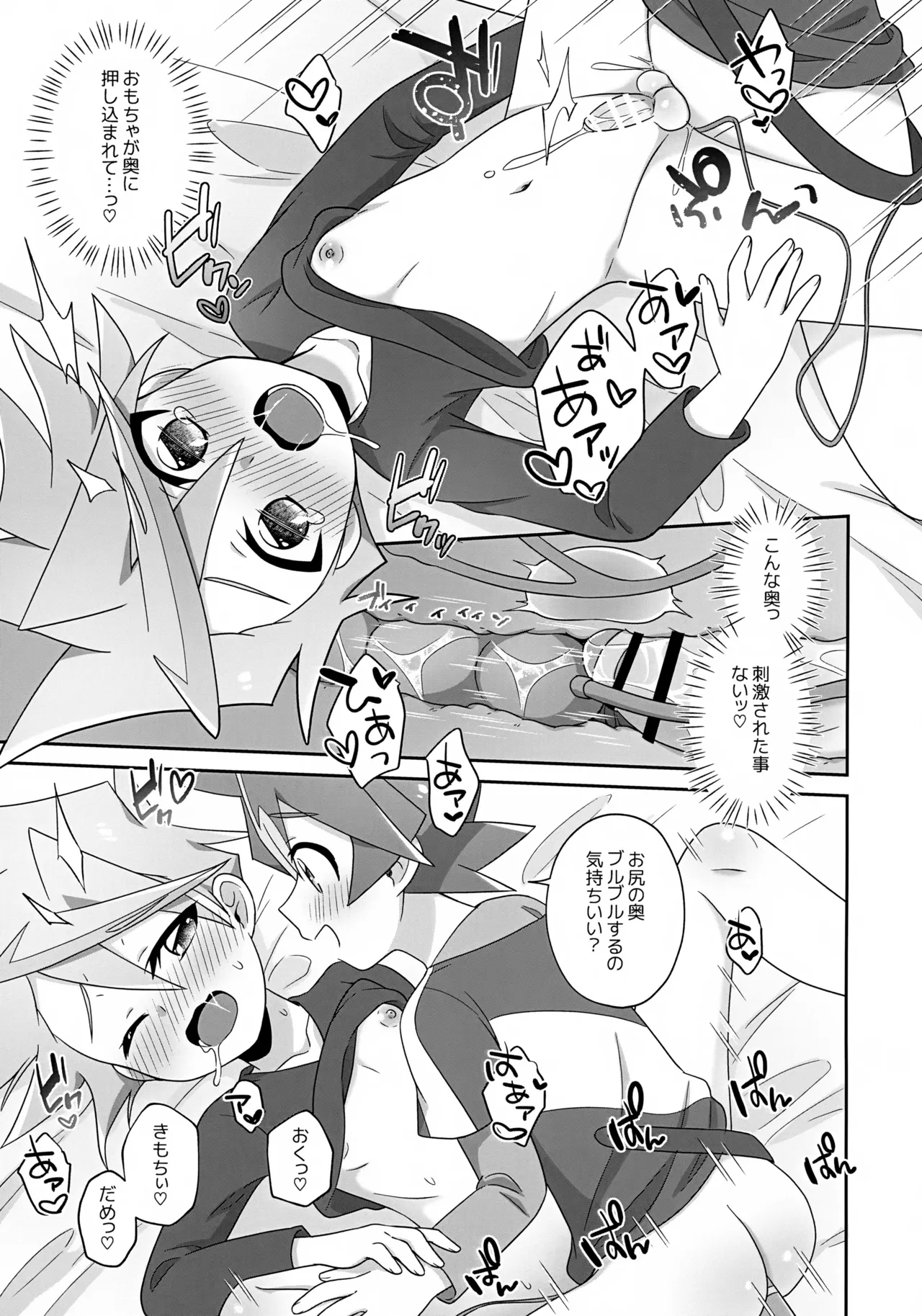 シンアブちゃんとえっちなプレイルーム Page.18