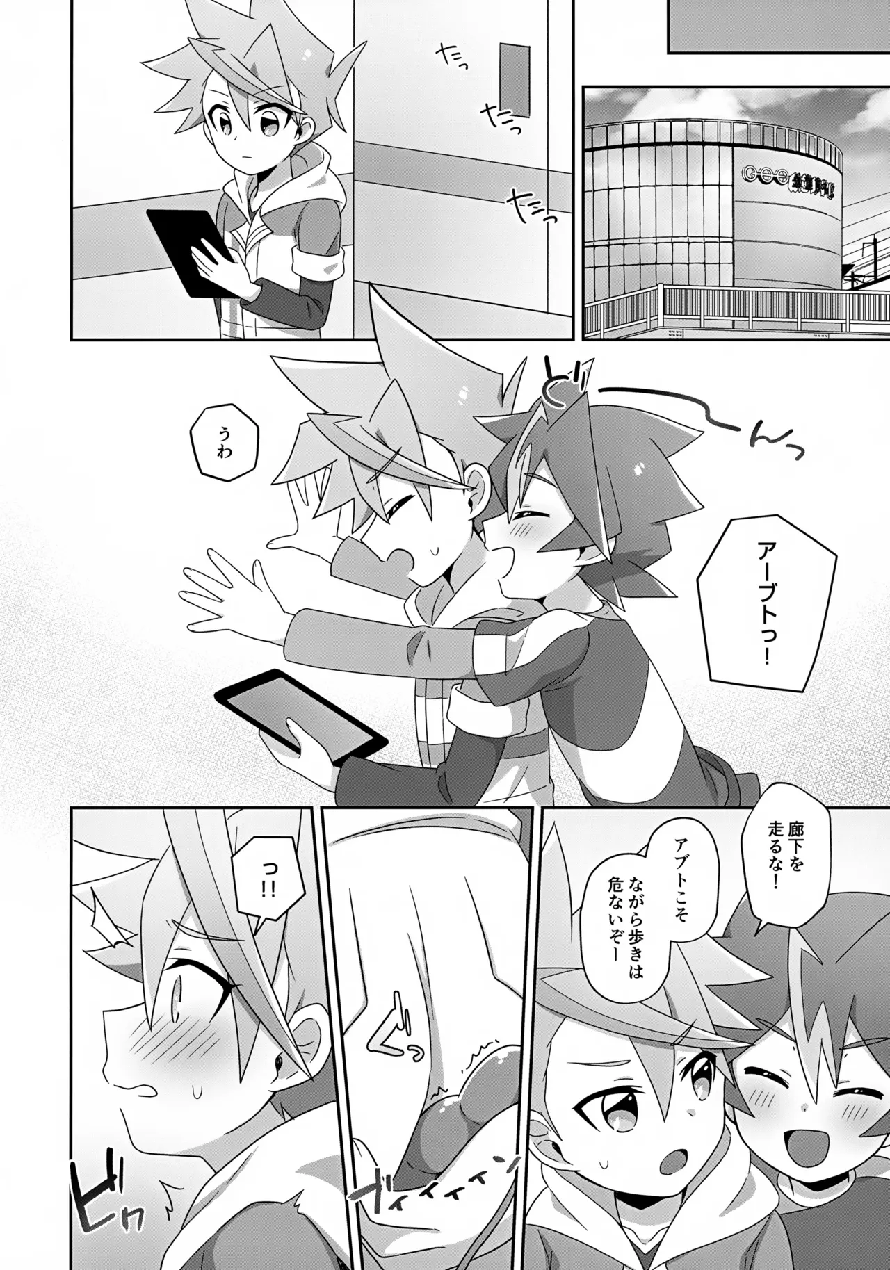 シンアブちゃんとえっちなプレイルーム Page.25