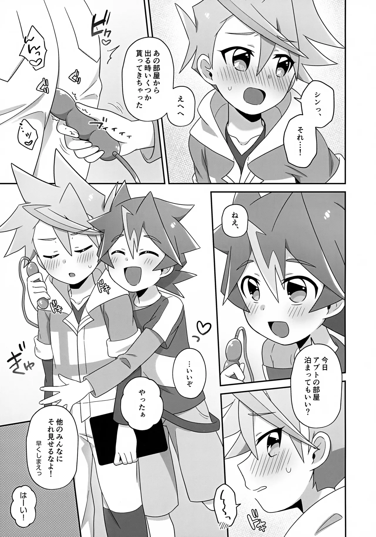 シンアブちゃんとえっちなプレイルーム Page.26