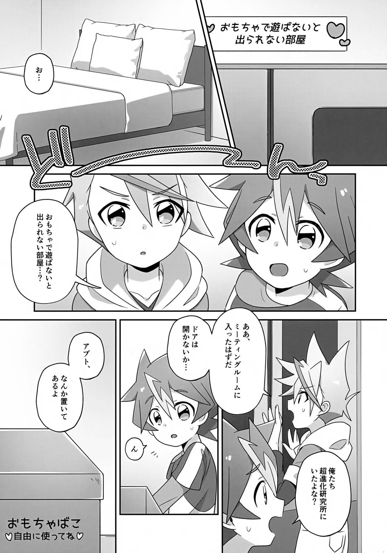 シンアブちゃんとえっちなプレイルーム Page.4