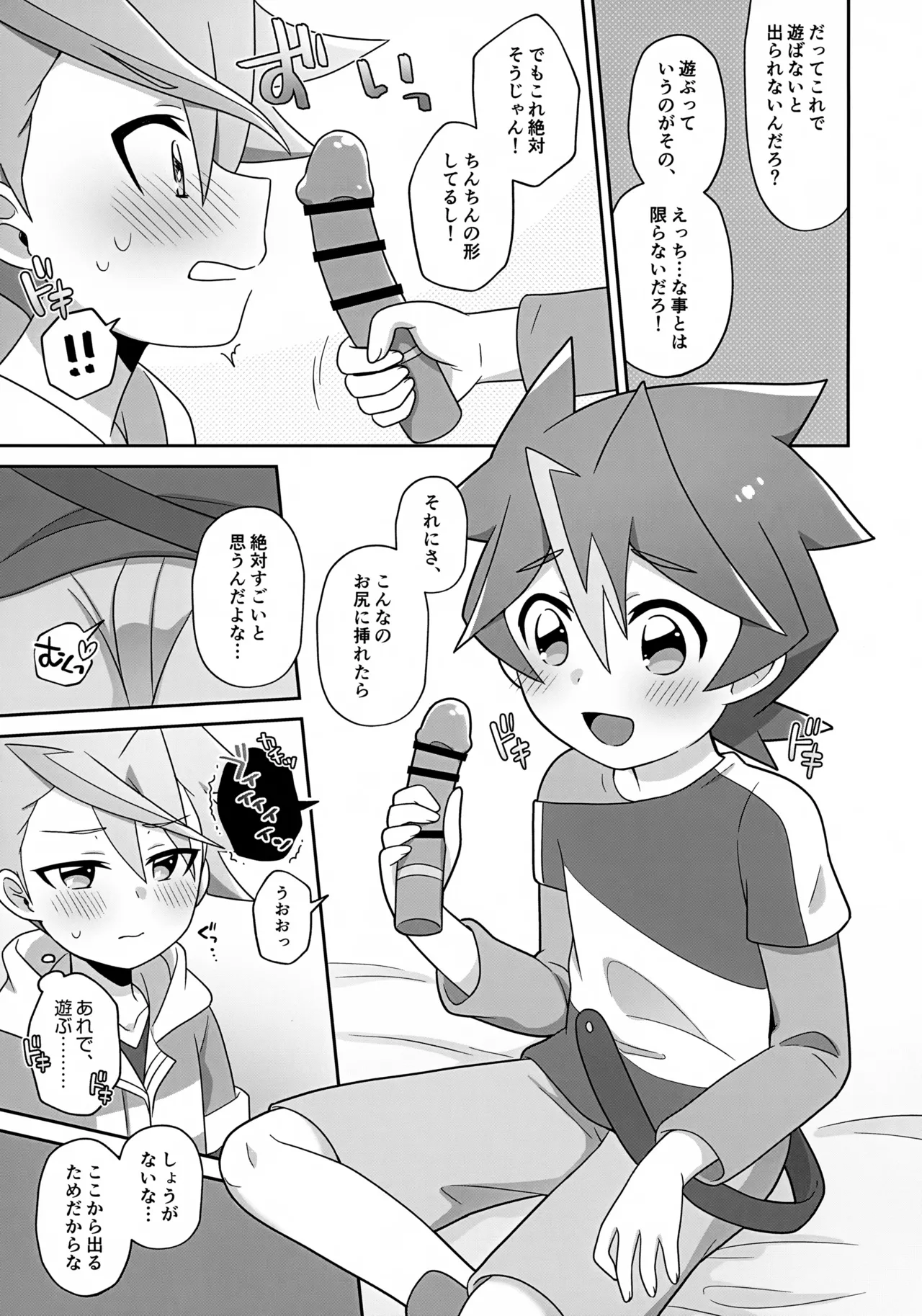 シンアブちゃんとえっちなプレイルーム Page.6
