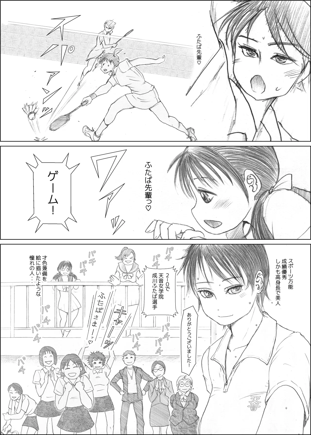 ふたば×なりあ Page.4