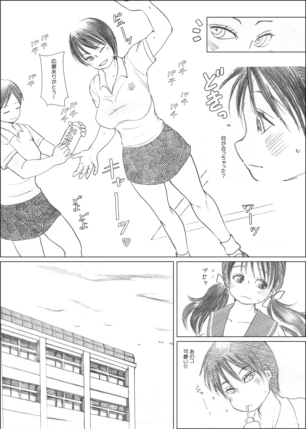 ふたば×なりあ Page.5