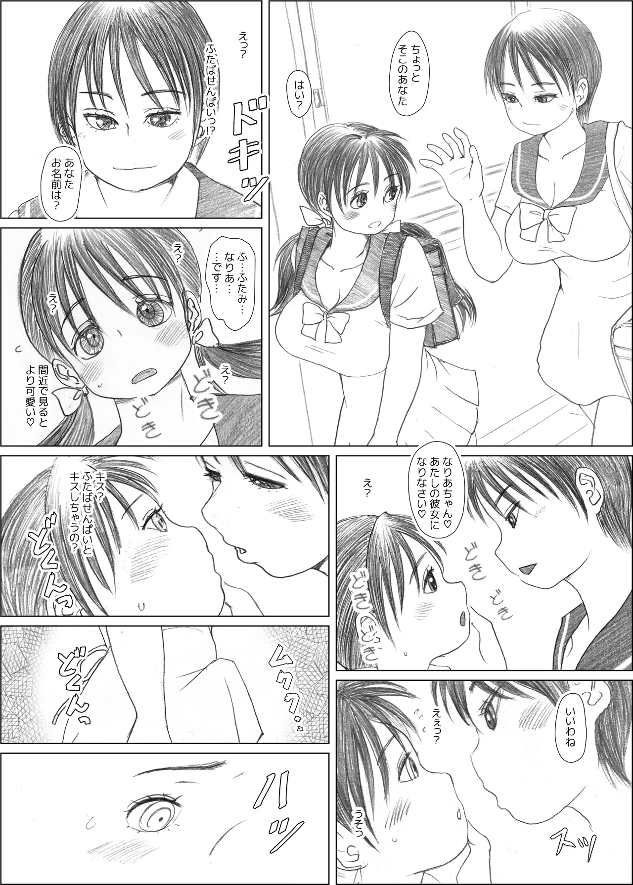 ふたば×なりあ Page.7