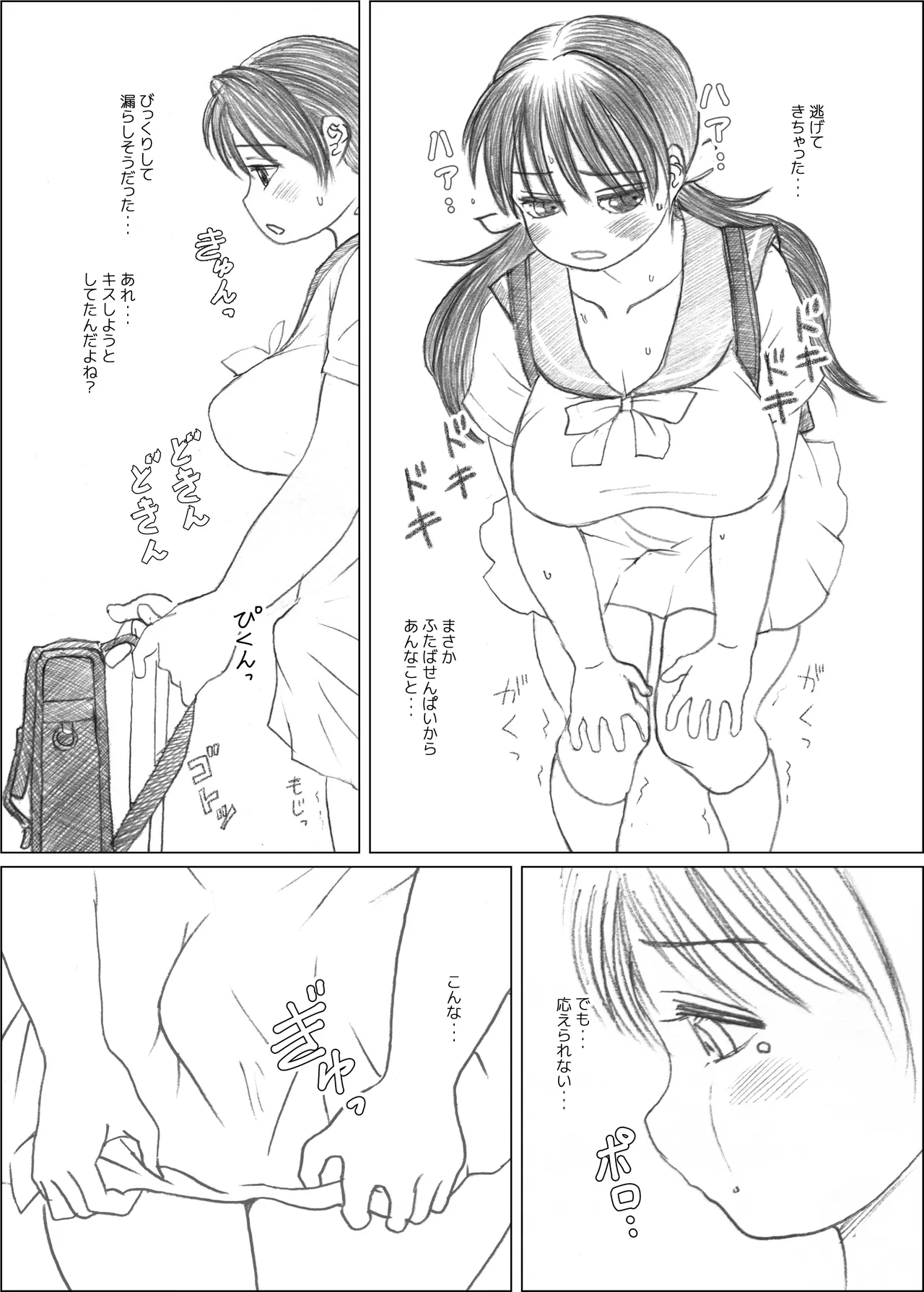ふたば×なりあ Page.9