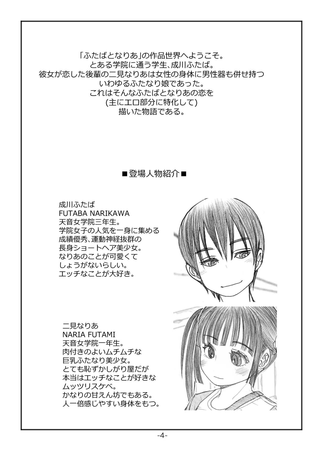 ふたなりマル恥電車 Page.3