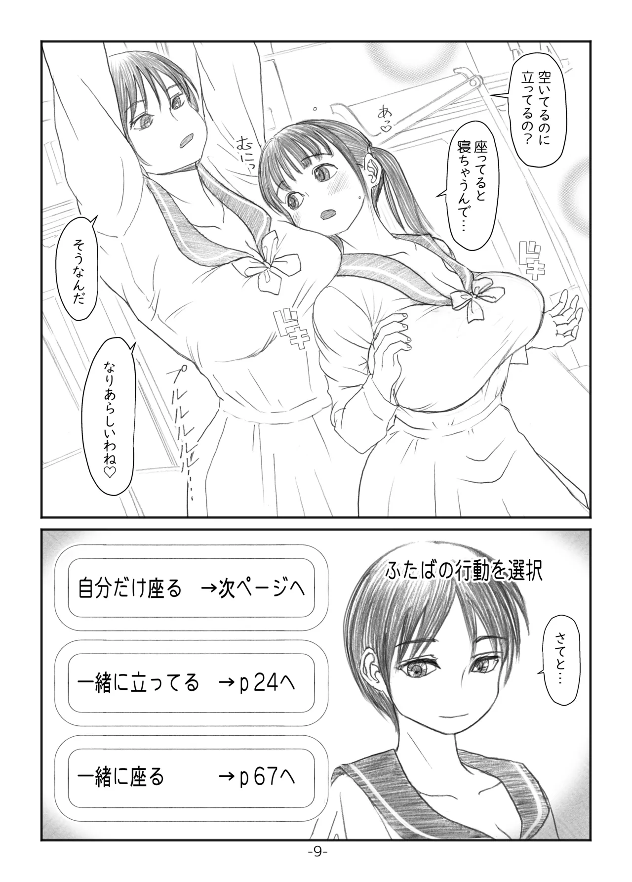 ふたなりマル恥電車 Page.8