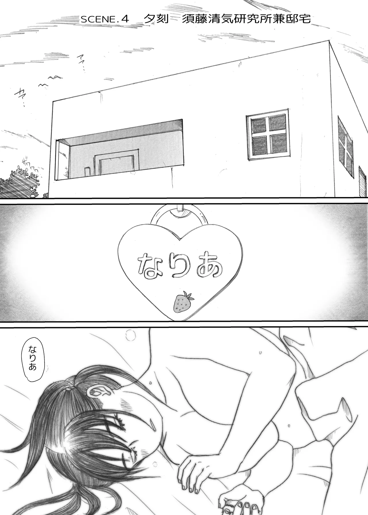 エッ!?せんぱいがふたなりに!? Page.84